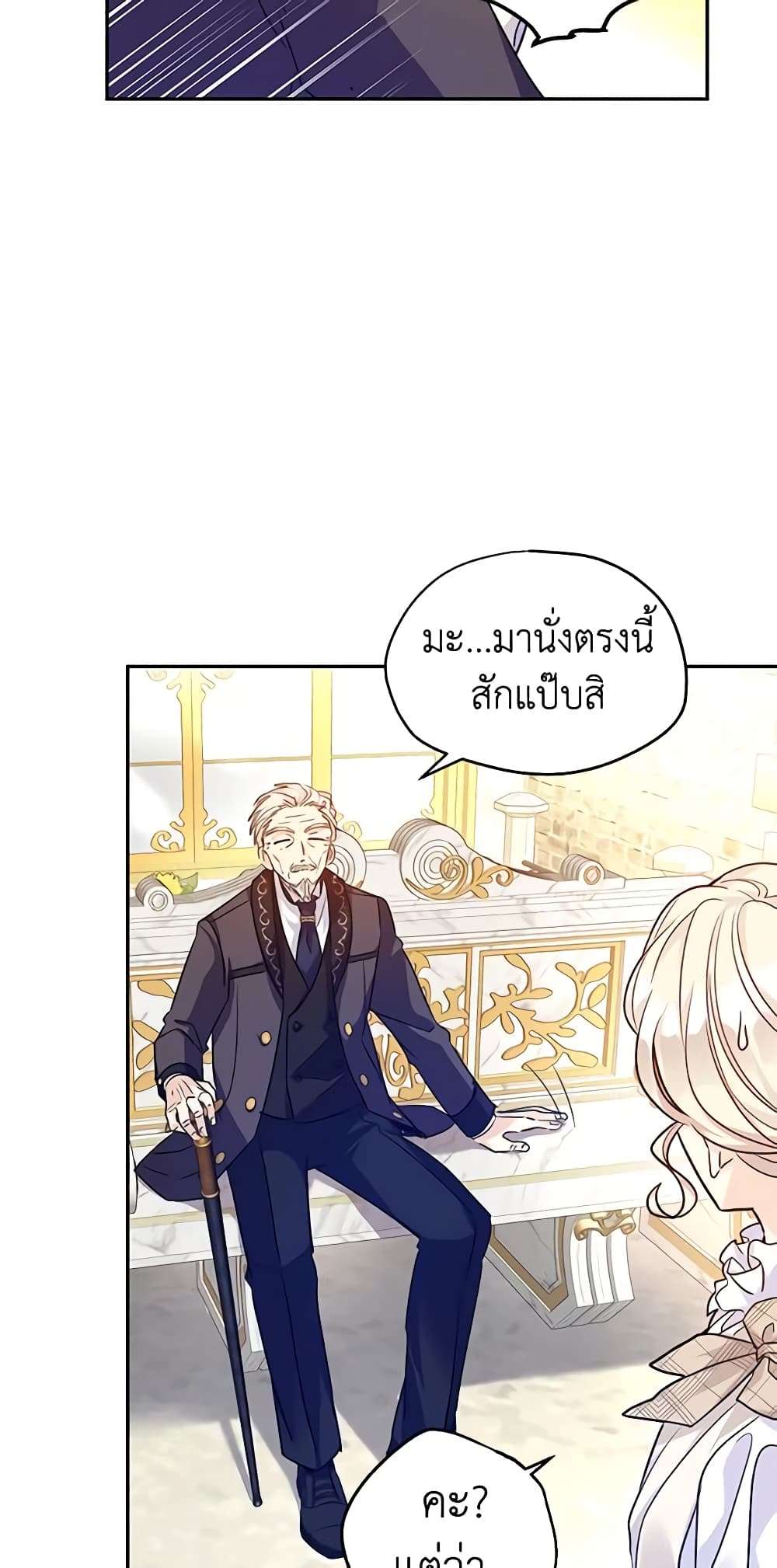 I Will Change The Genre ตอนที่ 49 28