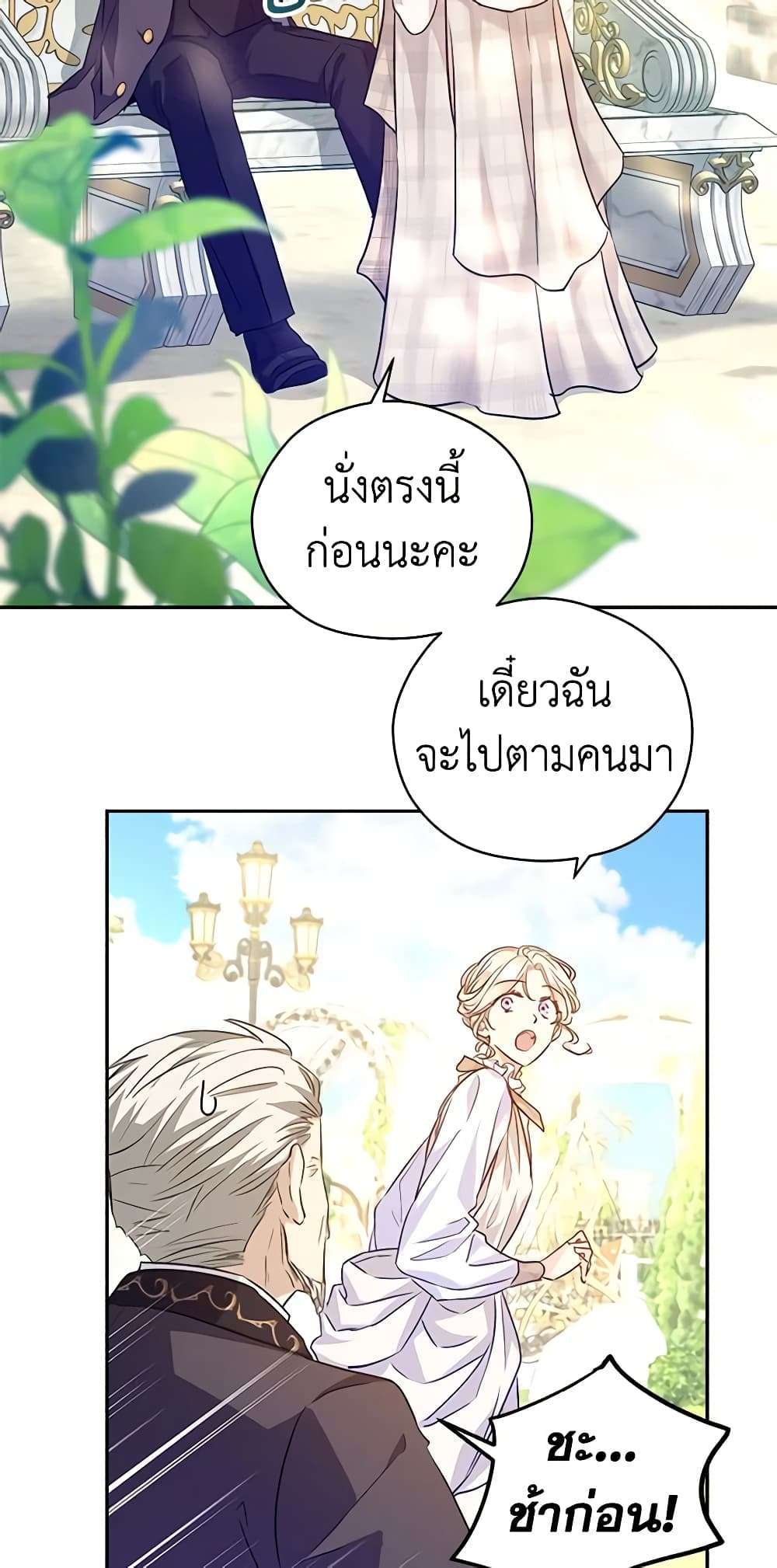 I Will Change The Genre ตอนที่ 49 27