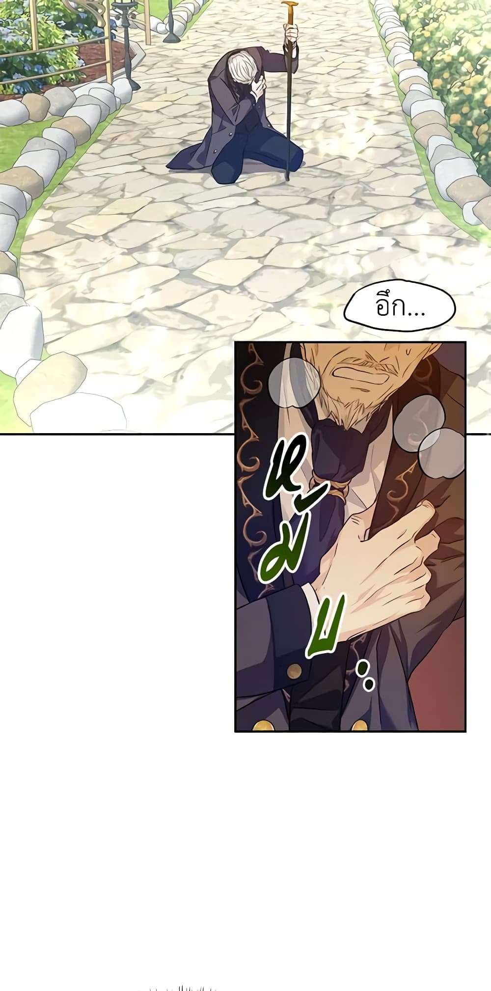 I Will Change The Genre ตอนที่ 49 21