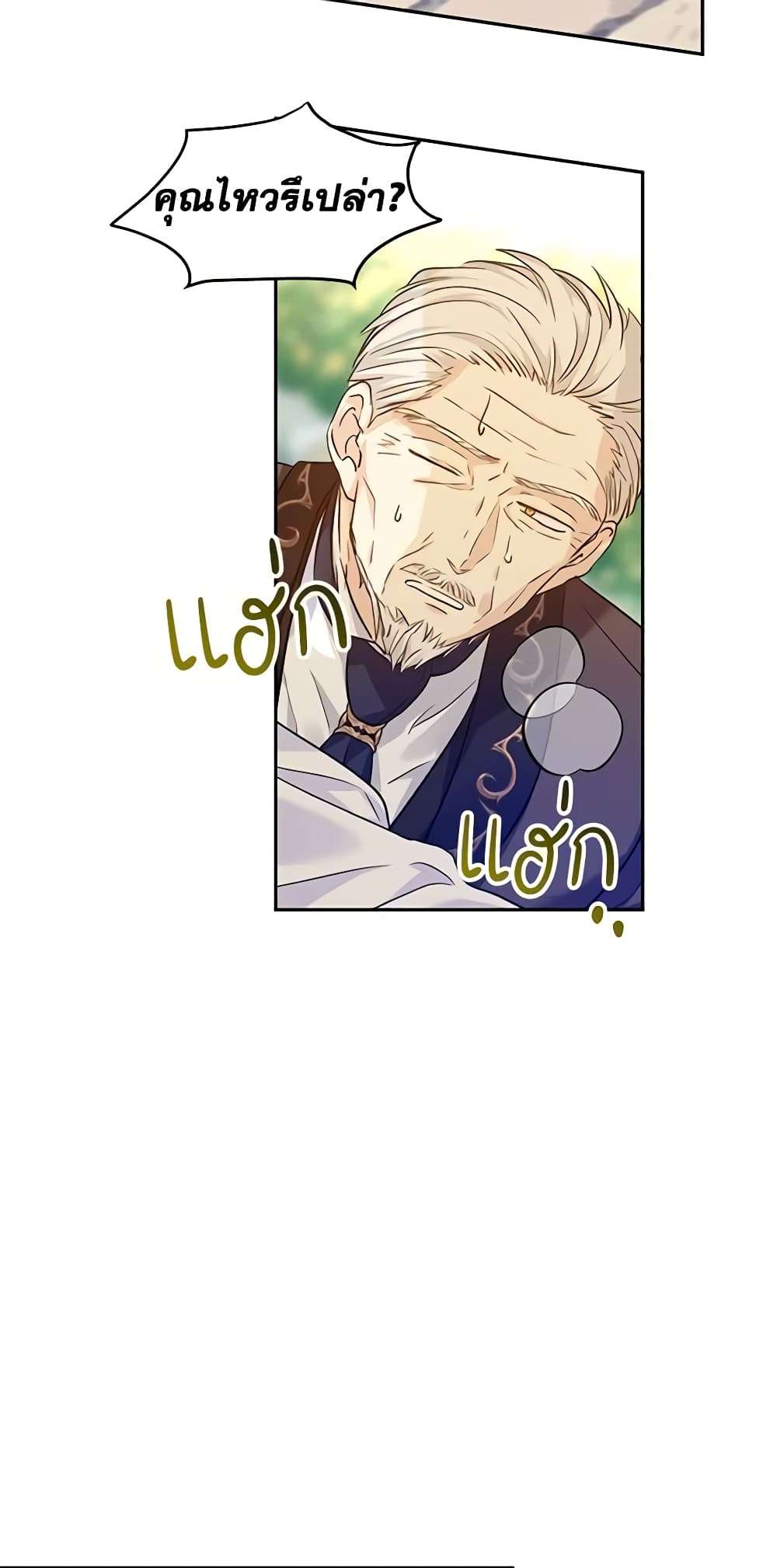 I Will Change The Genre ตอนที่ 49 23
