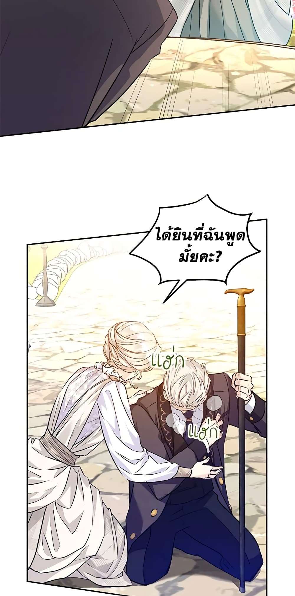 I Will Change The Genre ตอนที่ 49 22