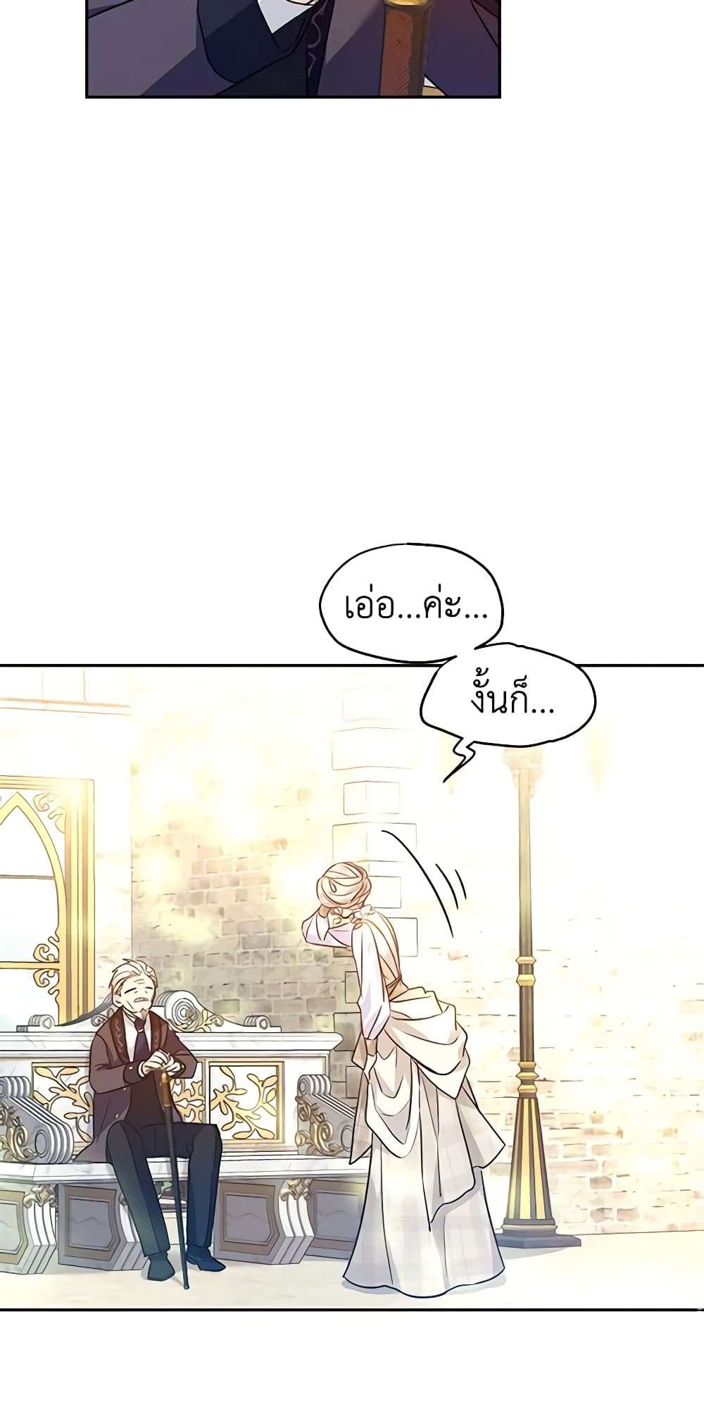I Will Change The Genre ตอนที่ 49 30