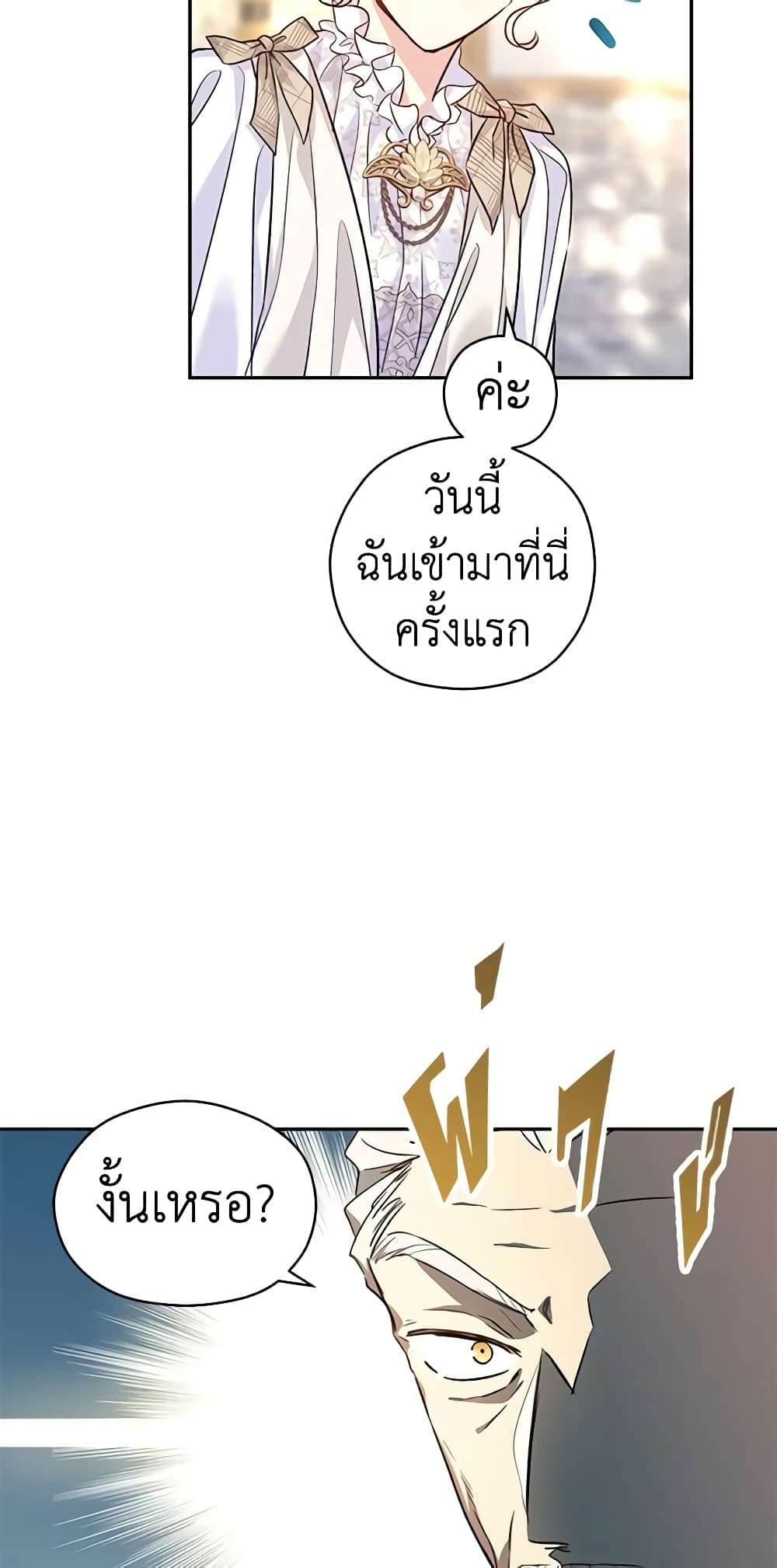 I Will Change The Genre ตอนที่ 49 35