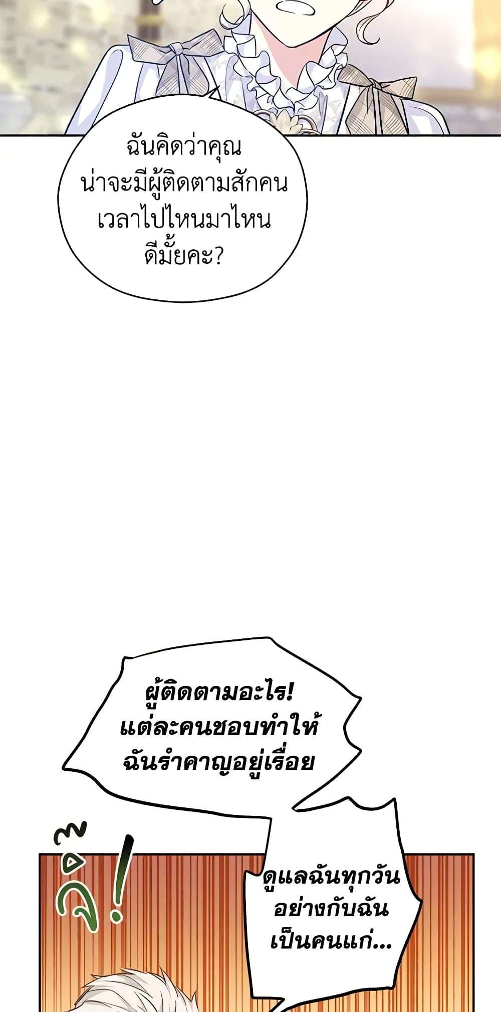 I Will Change The Genre ตอนที่ 49 33
