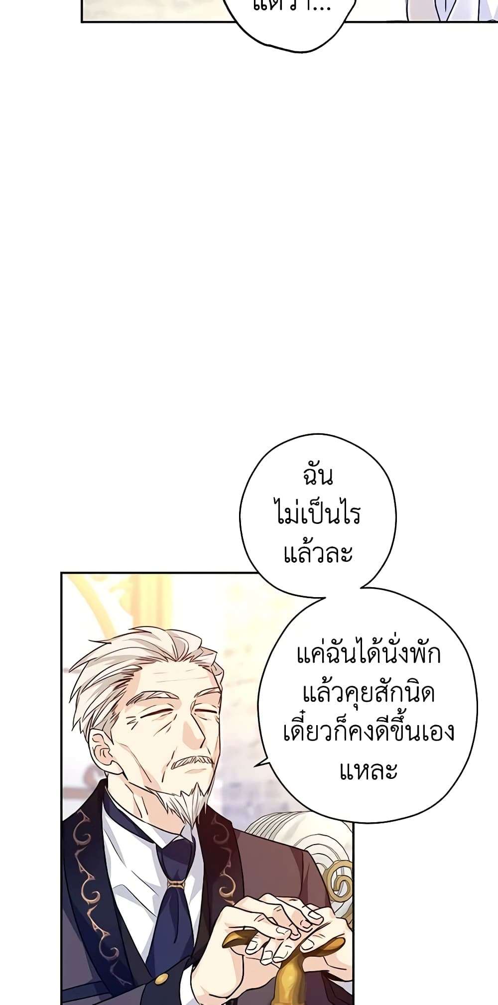 I Will Change The Genre ตอนที่ 49 29