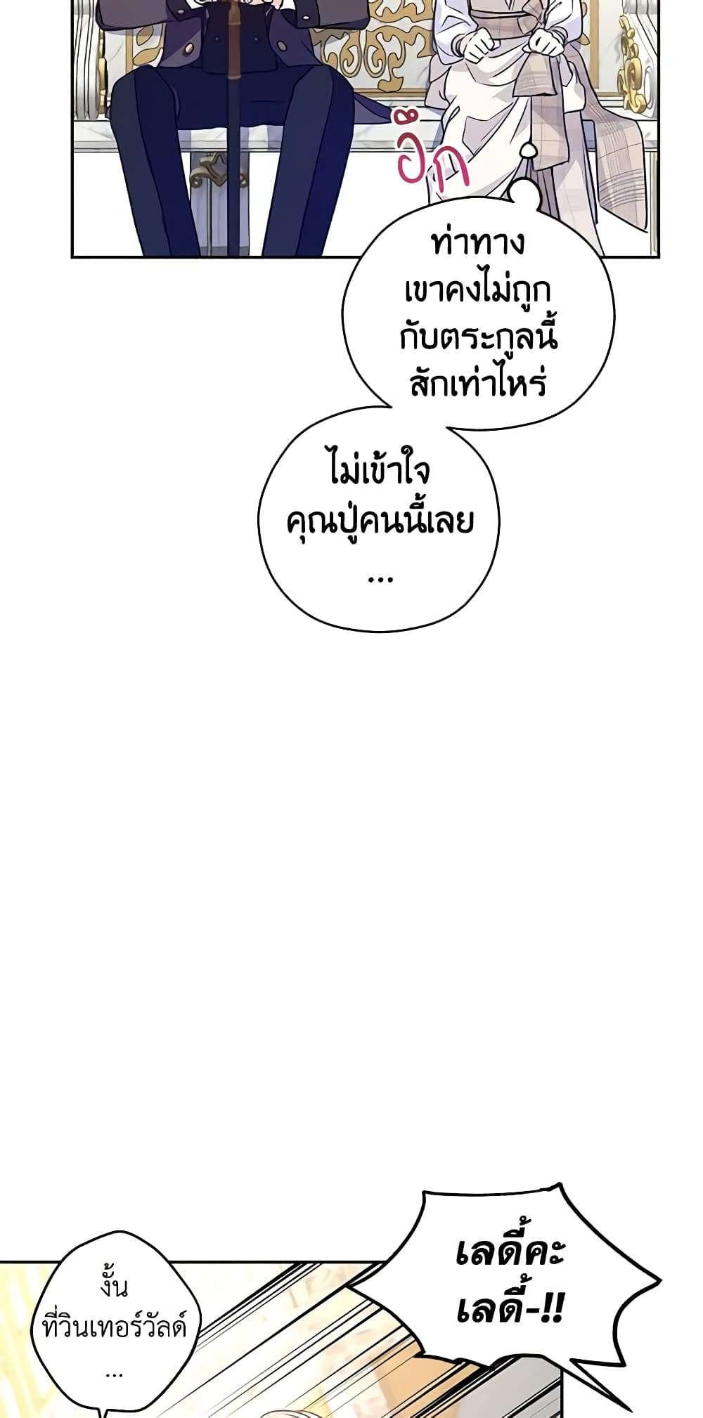 I Will Change The Genre ตอนที่ 49 43