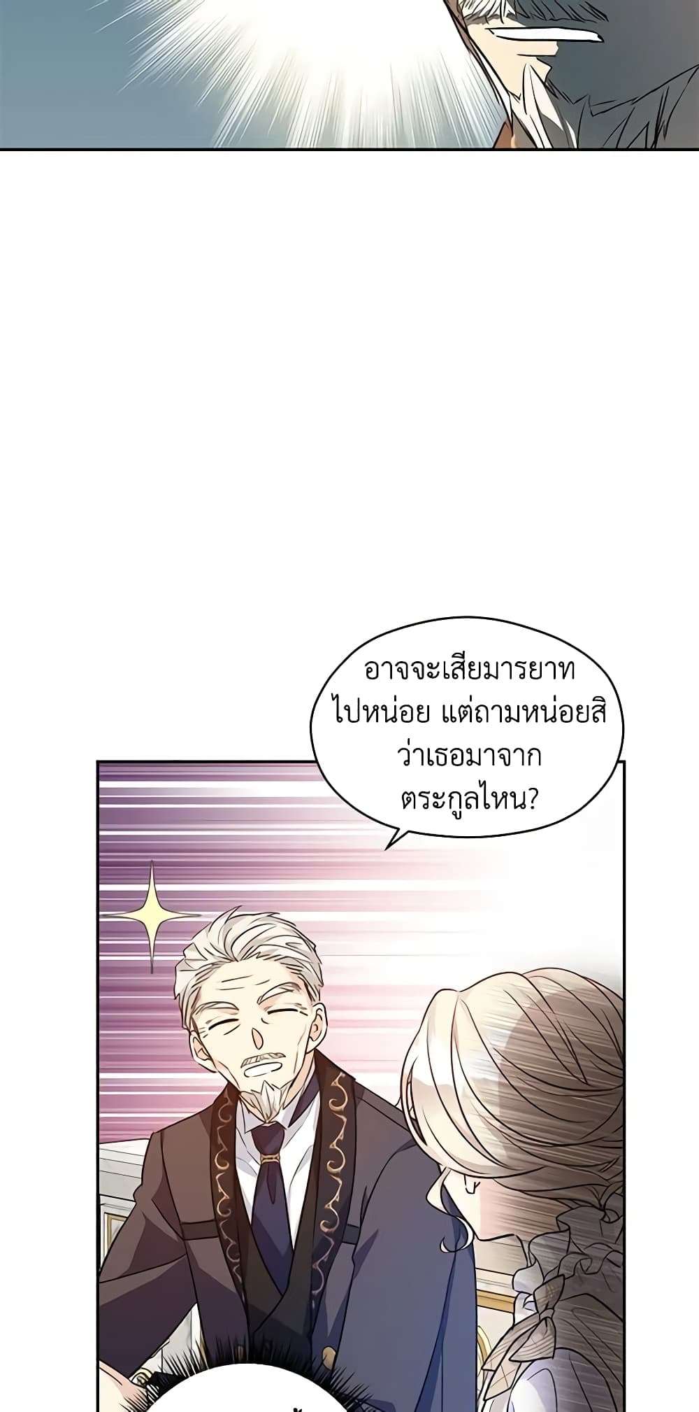 I Will Change The Genre ตอนที่ 49 36