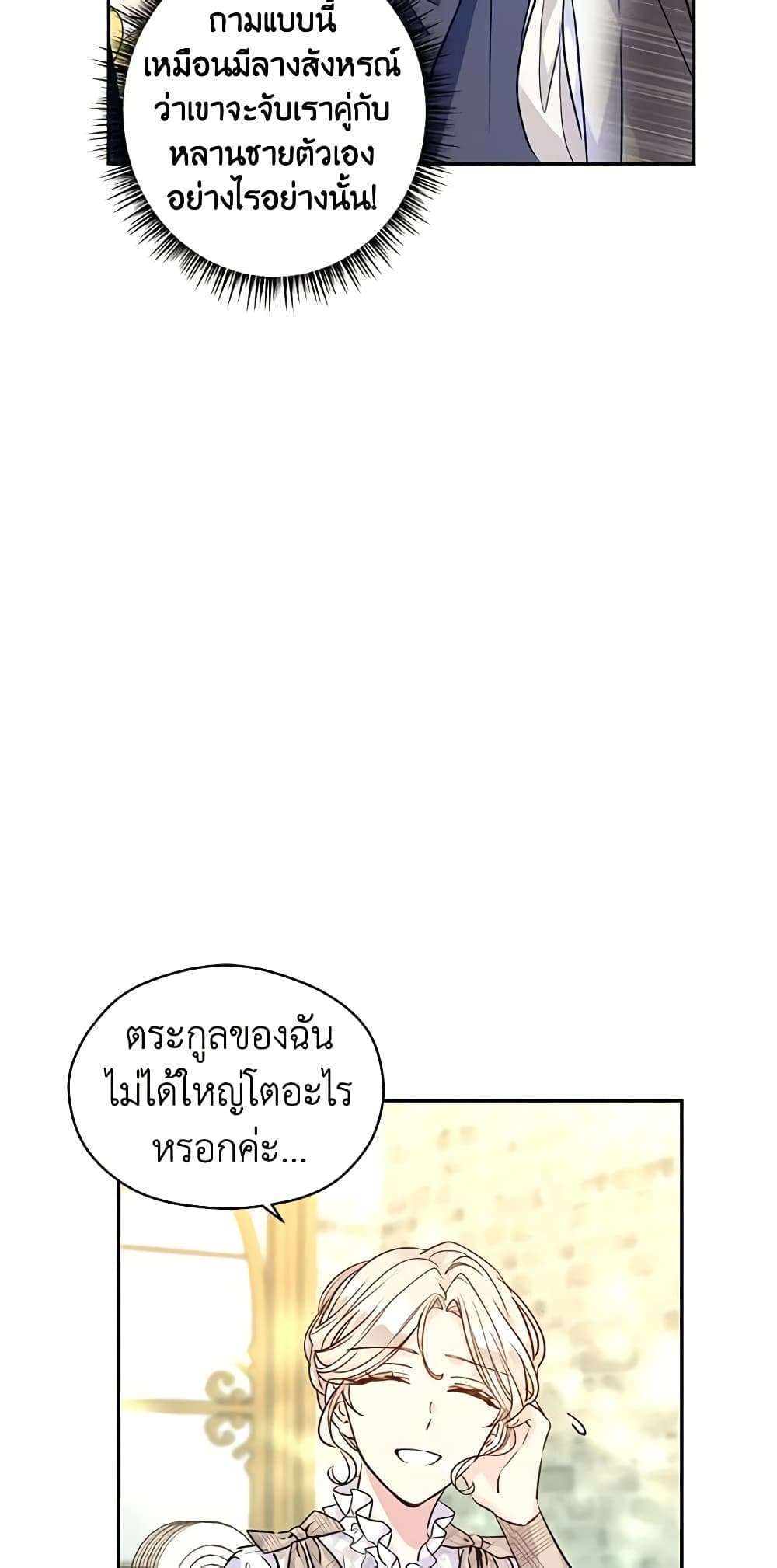 I Will Change The Genre ตอนที่ 49 37