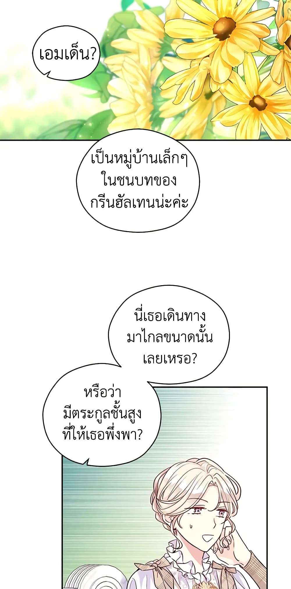 I Will Change The Genre ตอนที่ 49 40