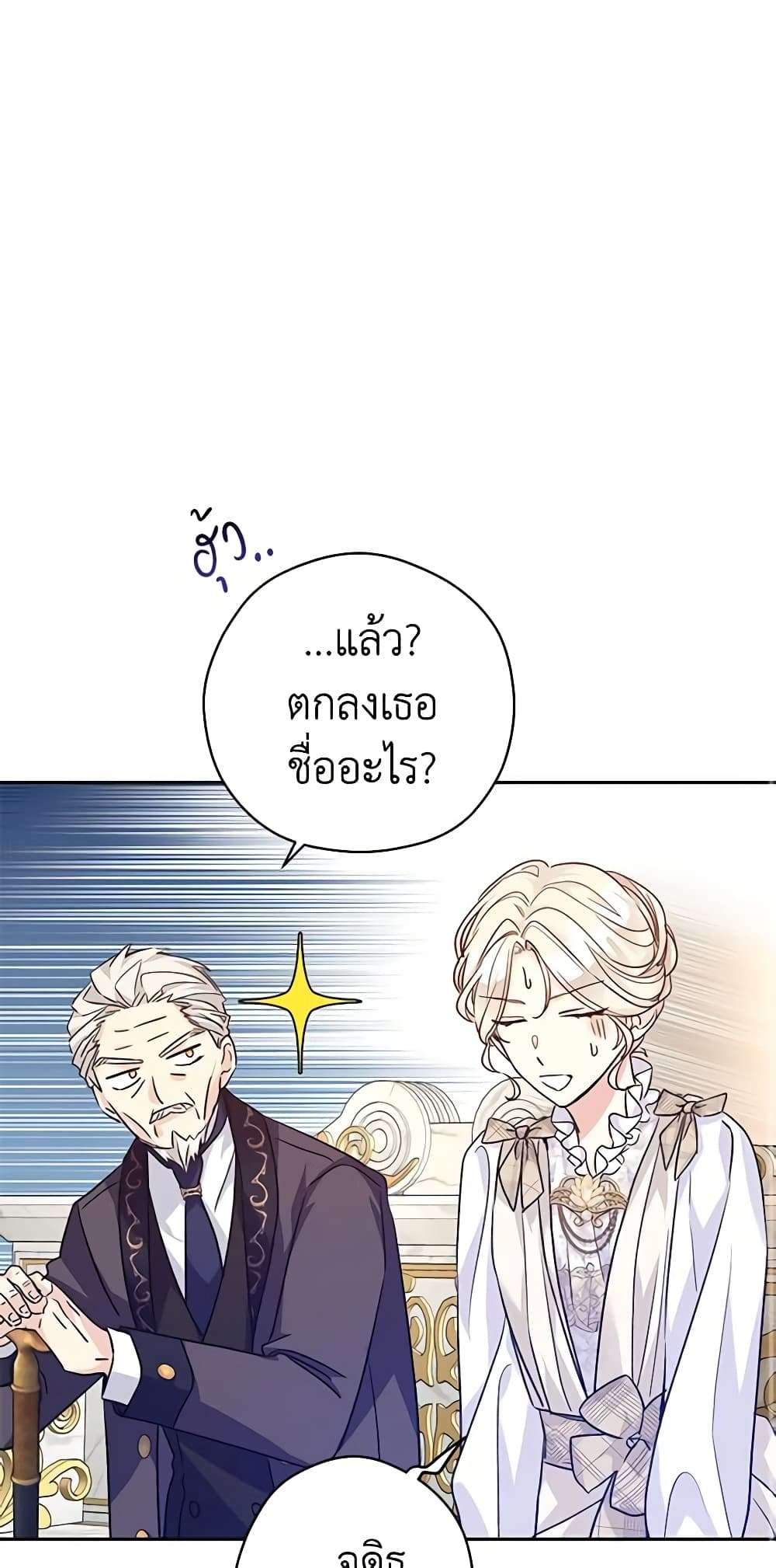 I Will Change The Genre ตอนที่ 49 39