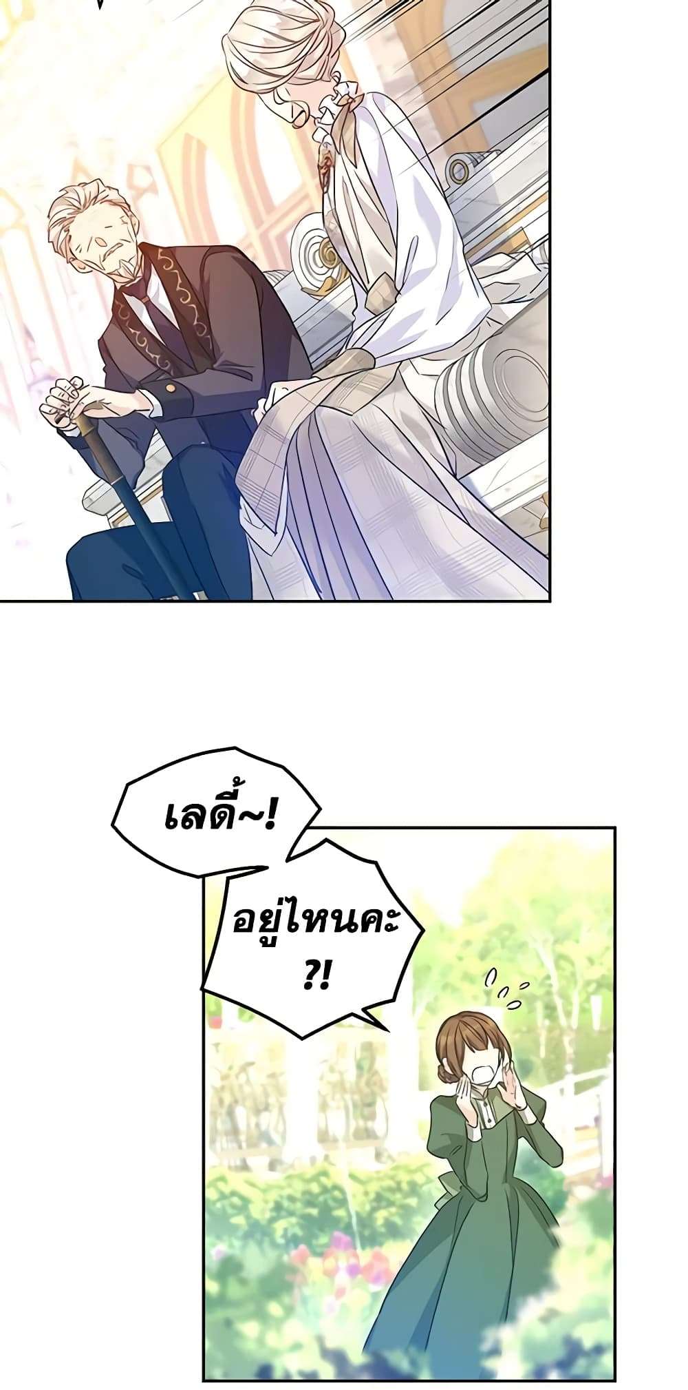 I Will Change The Genre ตอนที่ 49 44