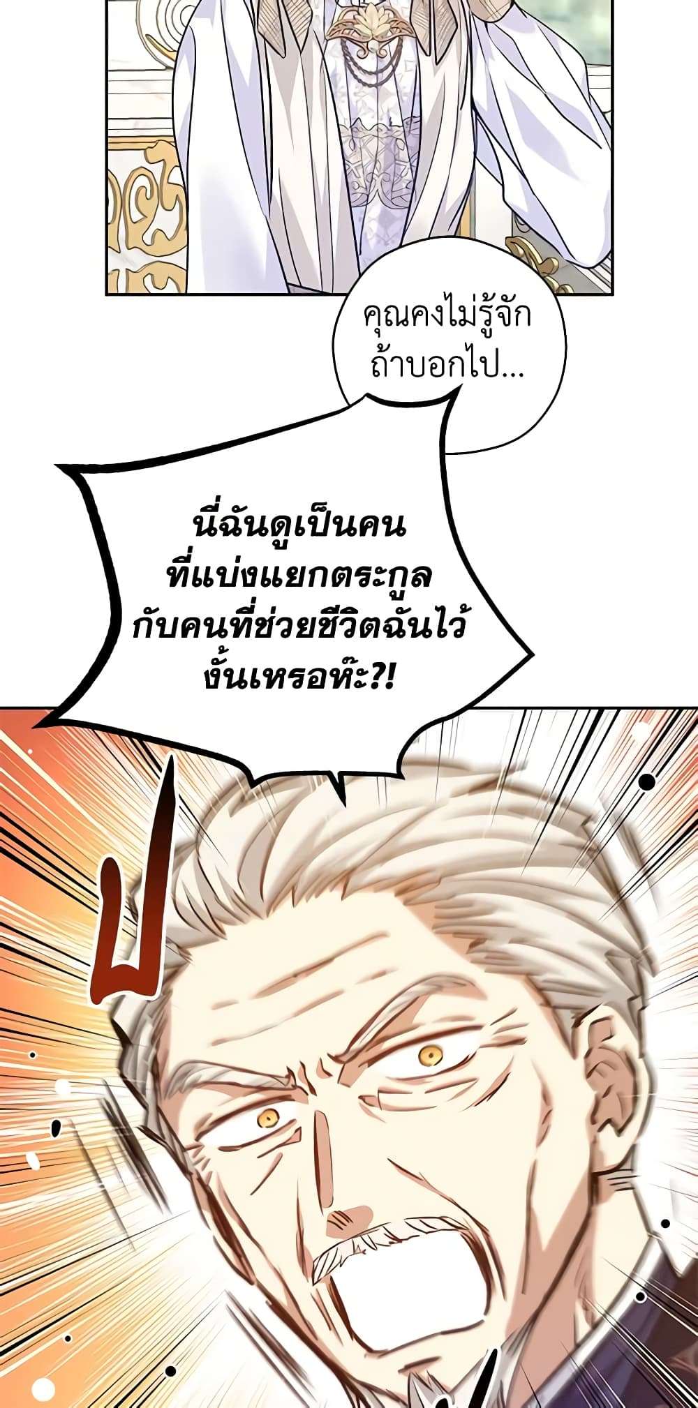 I Will Change The Genre ตอนที่ 49 38