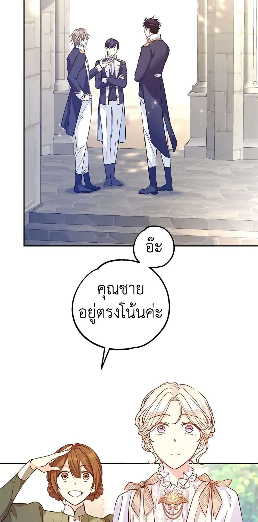 I Will Change The Genre ตอนที่ 50 6