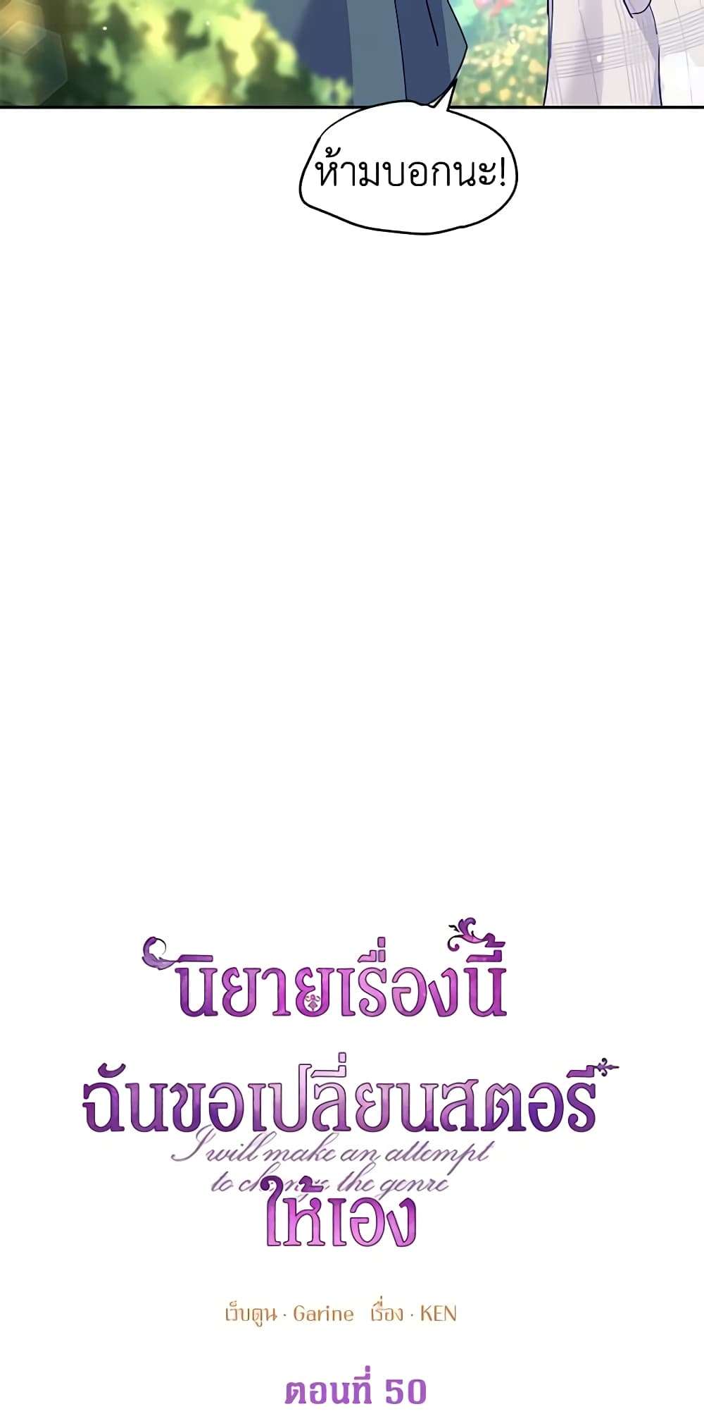 I Will Change The Genre ตอนที่ 50 4