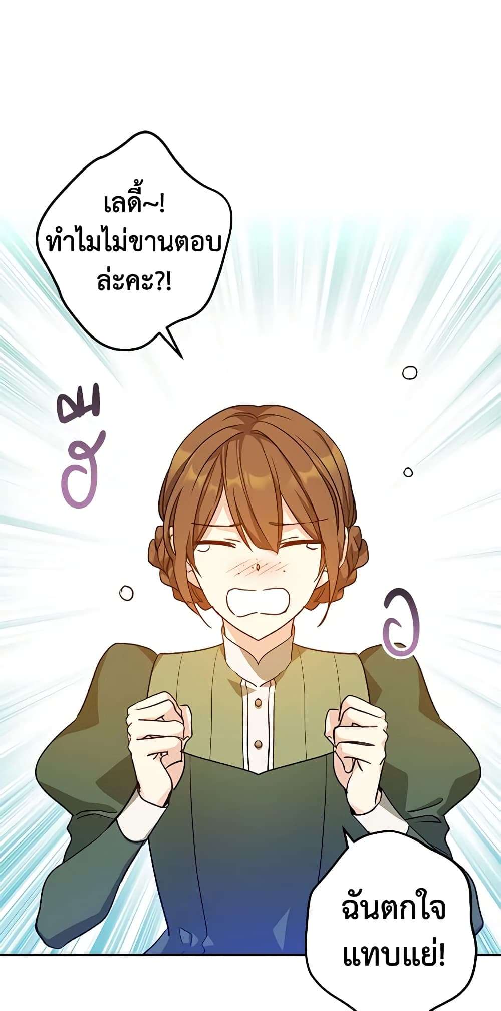 I Will Change The Genre ตอนที่ 50 1