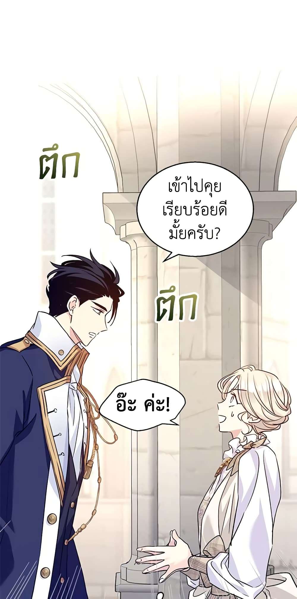 I Will Change The Genre ตอนที่ 50 8
