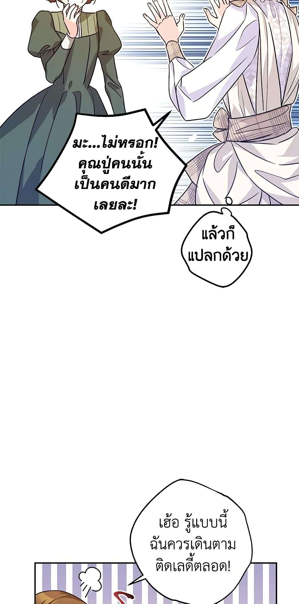 I Will Change The Genre ตอนที่ 50 2