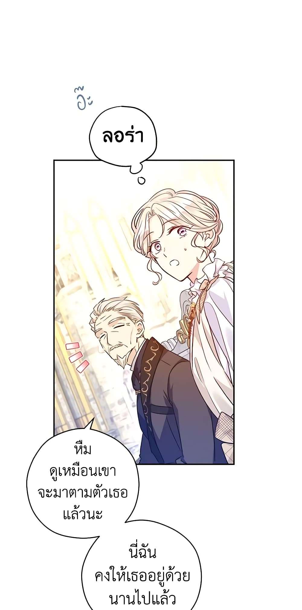 I Will Change The Genre ตอนที่ 49 45
