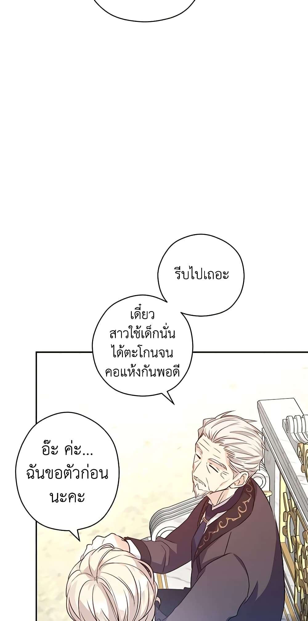 I Will Change The Genre ตอนที่ 49 46