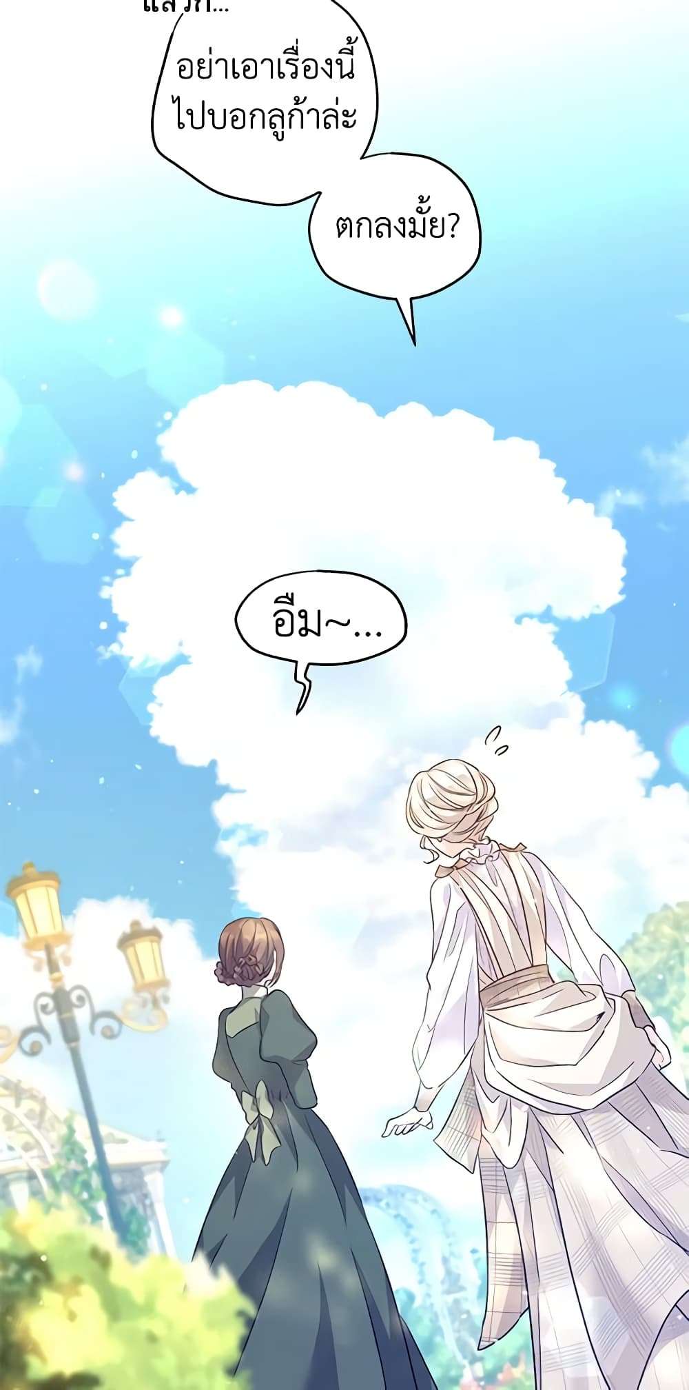 I Will Change The Genre ตอนที่ 50 3