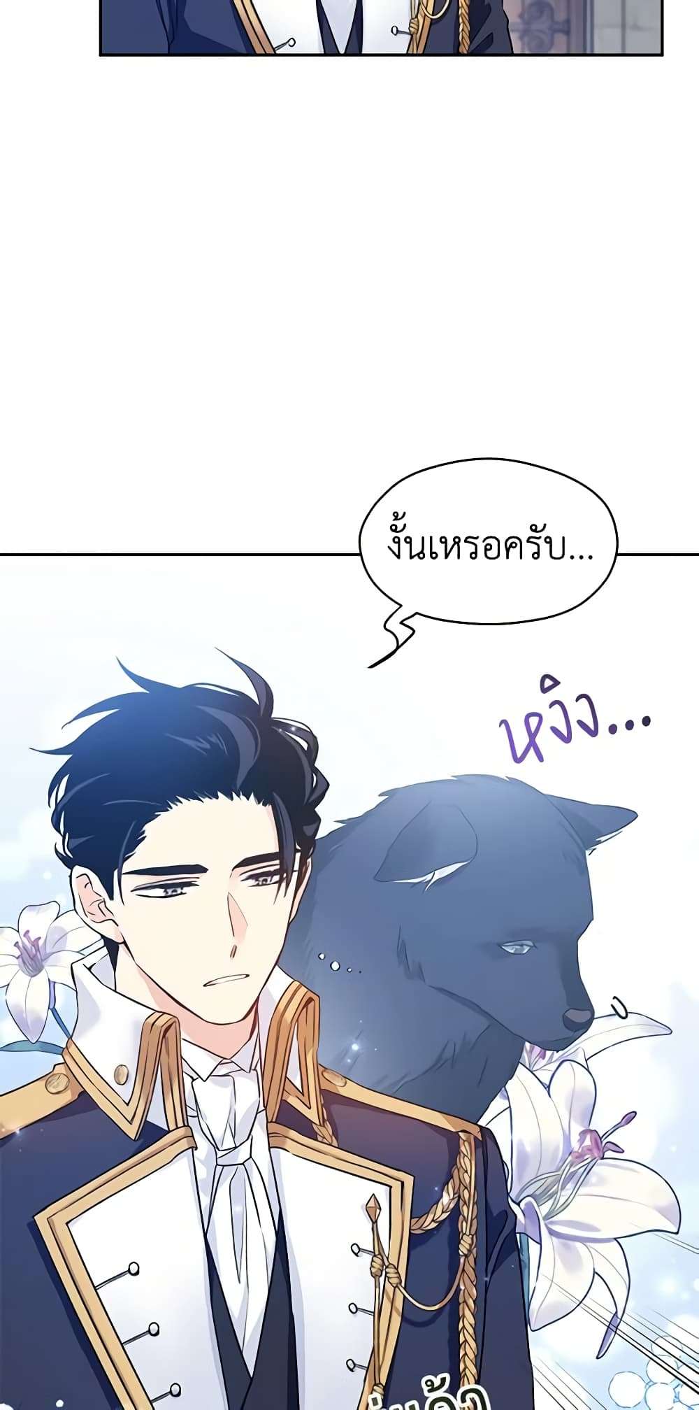 I Will Change The Genre ตอนที่ 50 17