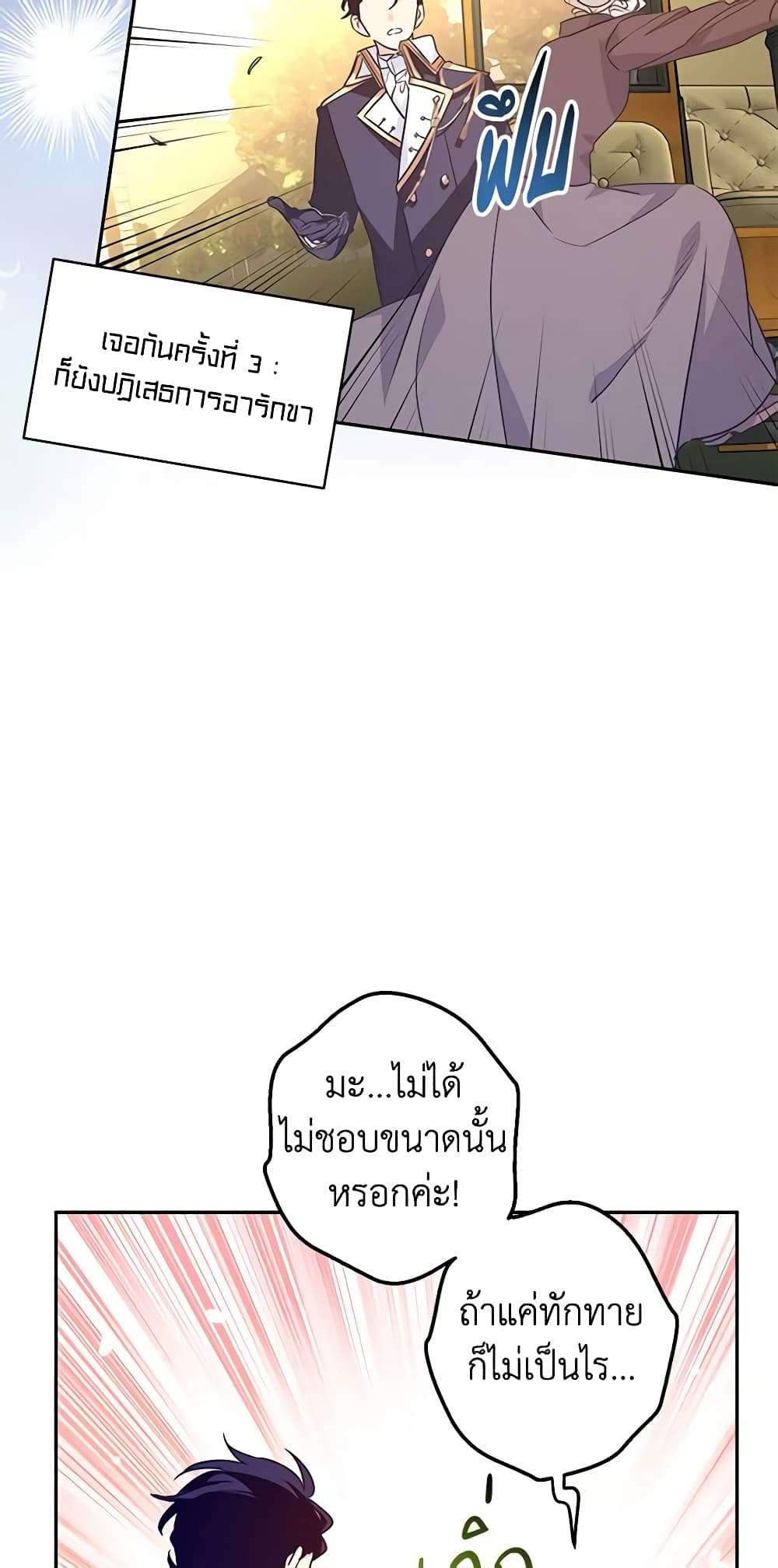 I Will Change The Genre ตอนที่ 50 15