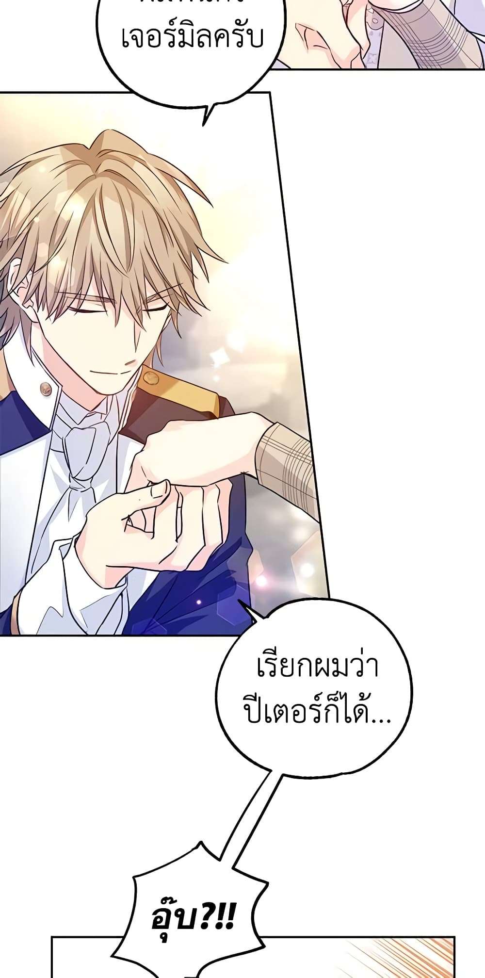 I Will Change The Genre ตอนที่ 50 12