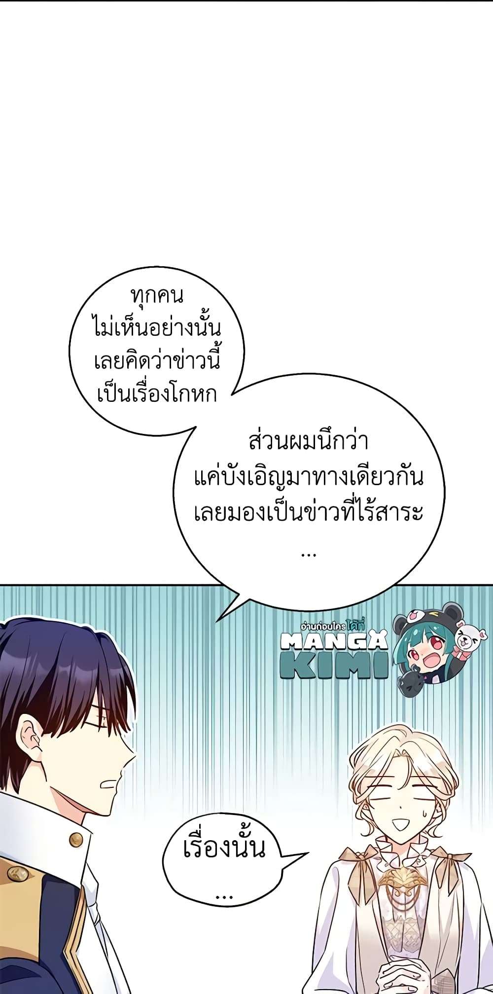 I Will Change The Genre ตอนที่ 50 19