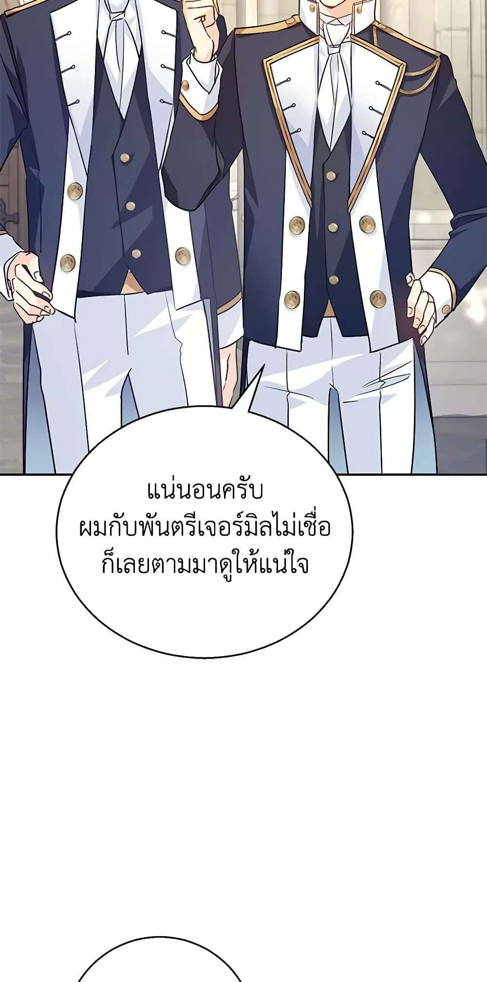 I Will Change The Genre ตอนที่ 50 20