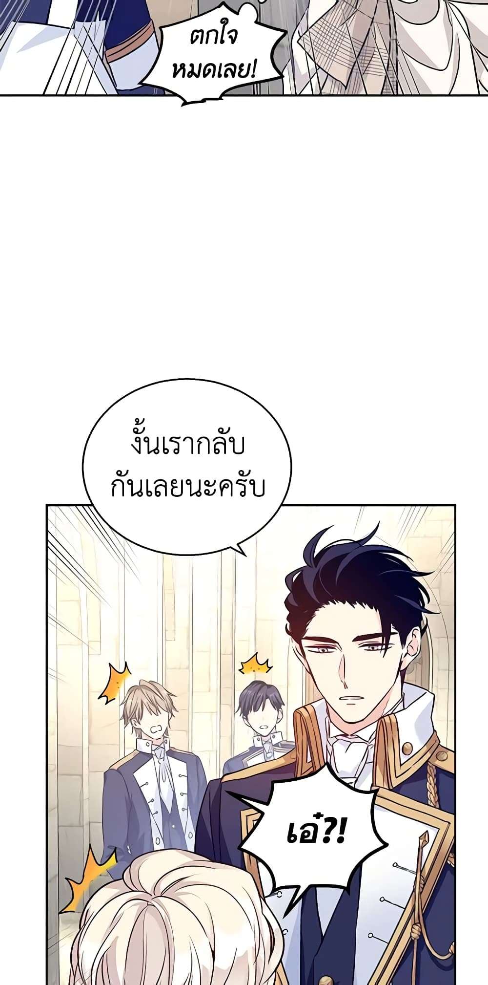 I Will Change The Genre ตอนที่ 50 9