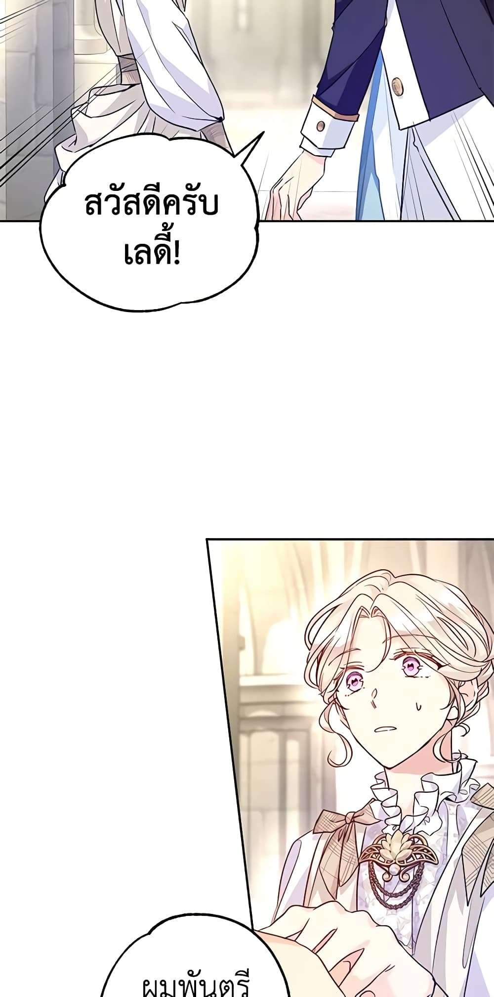 I Will Change The Genre ตอนที่ 50 11