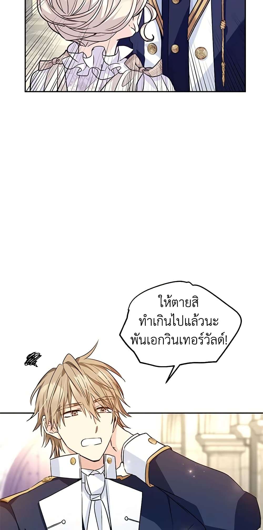 I Will Change The Genre ตอนที่ 50 10
