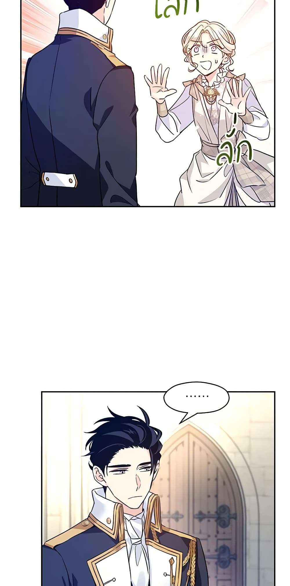 I Will Change The Genre ตอนที่ 50 16