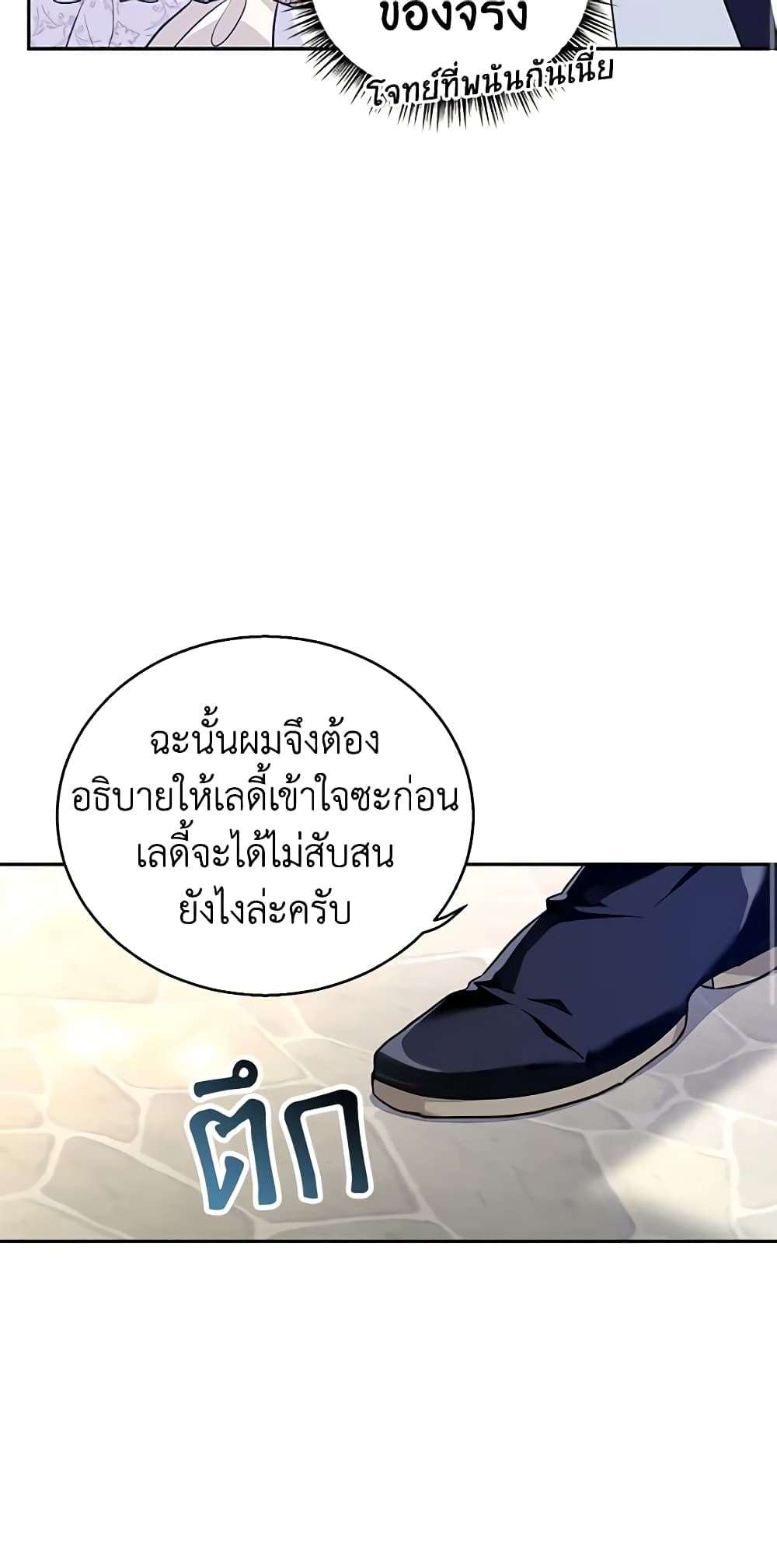 I Will Change The Genre ตอนที่ 50 23