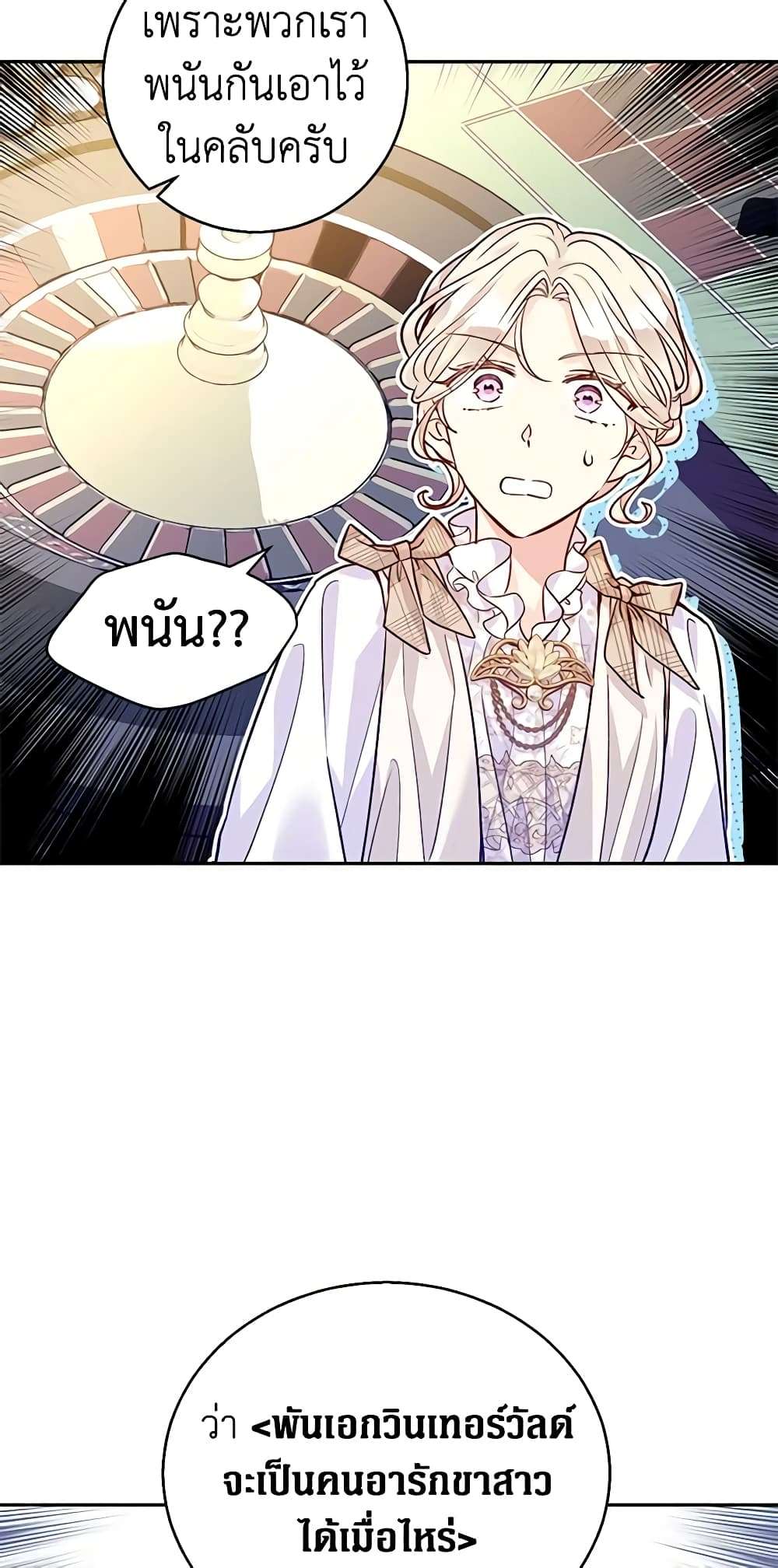 I Will Change The Genre ตอนที่ 50 21