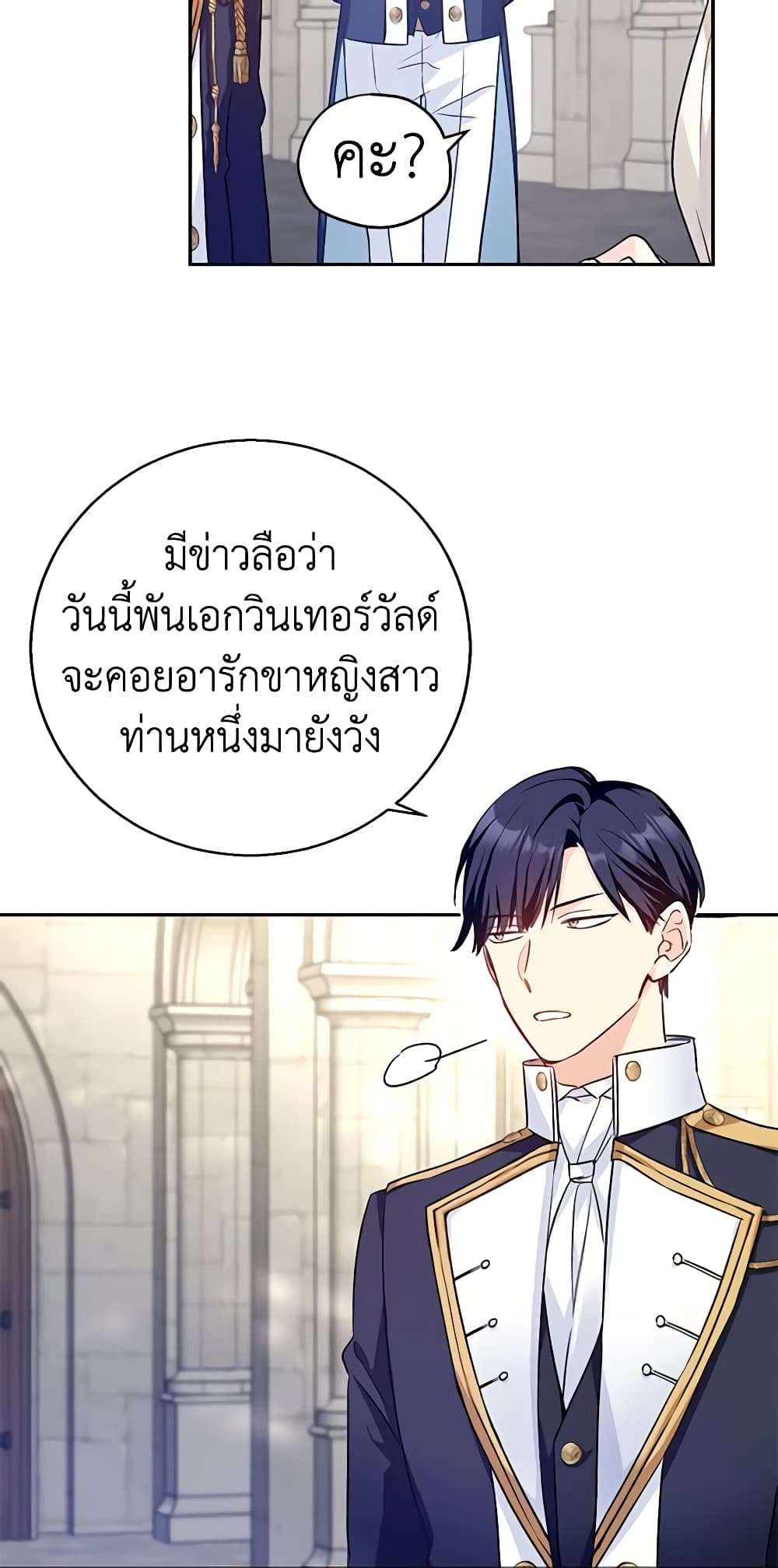 I Will Change The Genre ตอนที่ 50 18