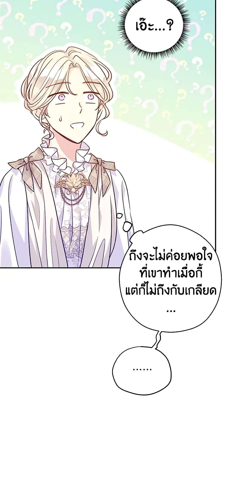 I Will Change The Genre ตอนที่ 50 13