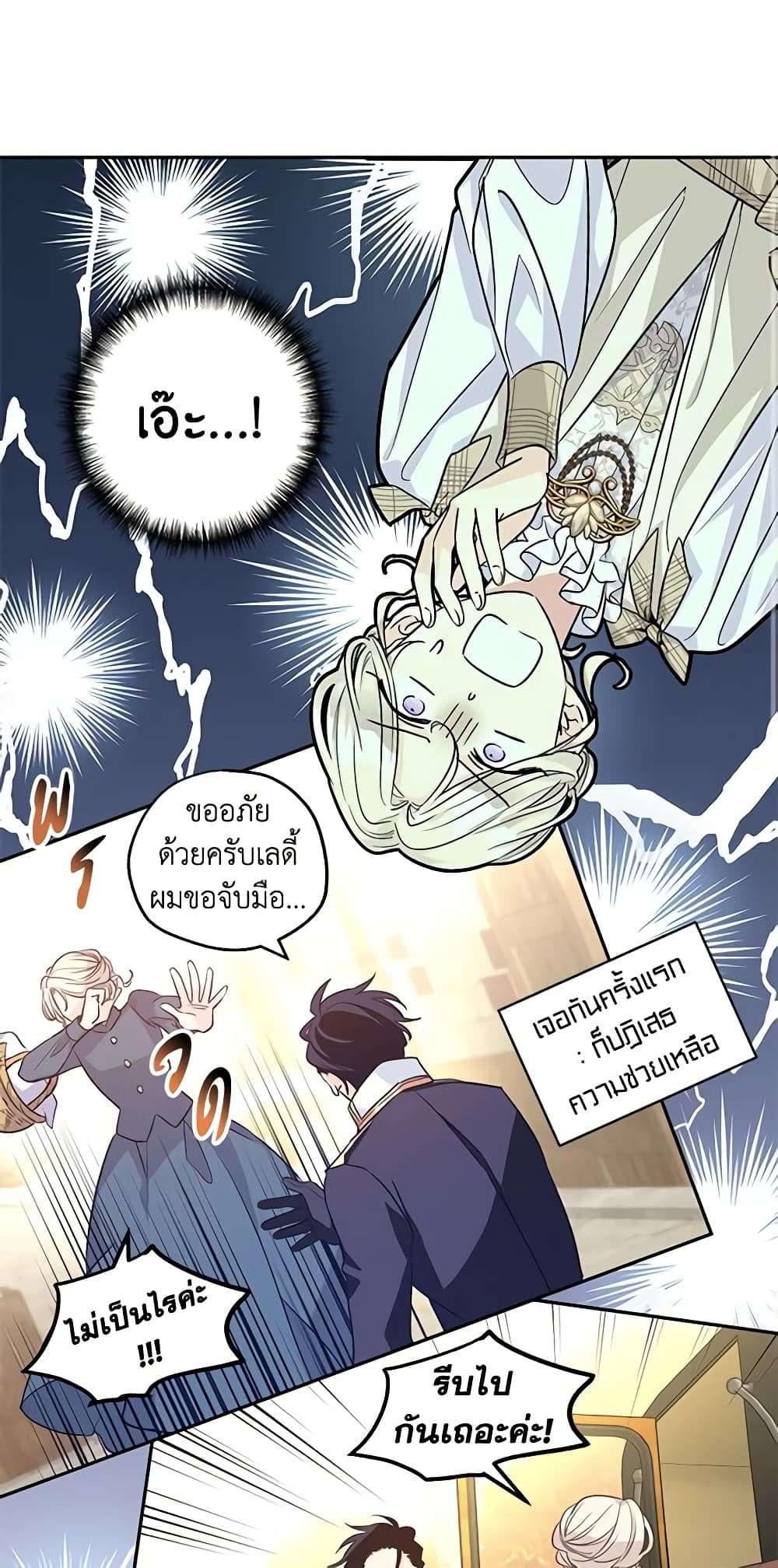 I Will Change The Genre ตอนที่ 50 14