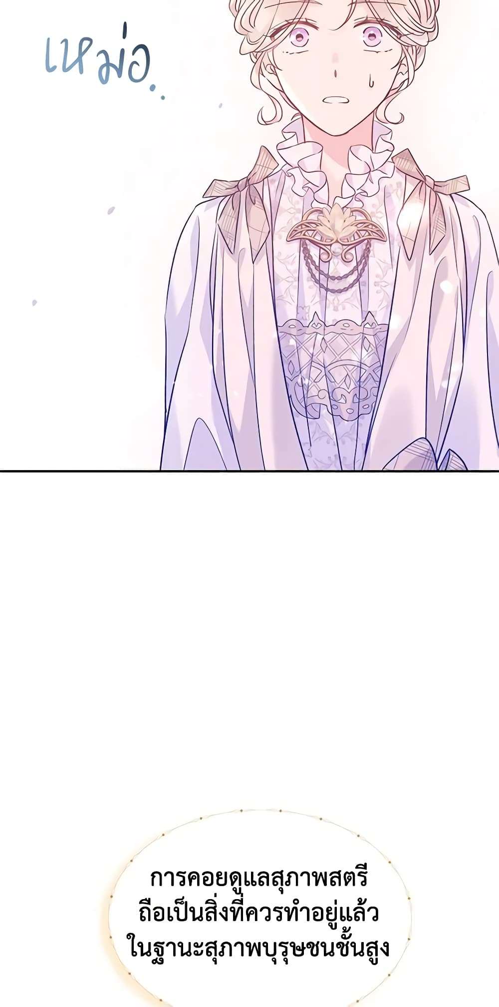I Will Change The Genre ตอนที่ 50 34