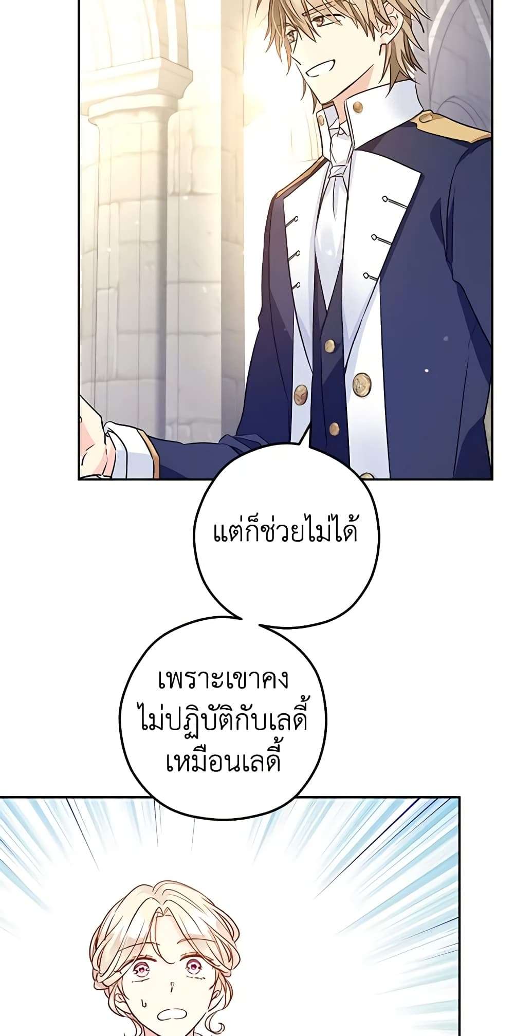 I Will Change The Genre ตอนที่ 50 32