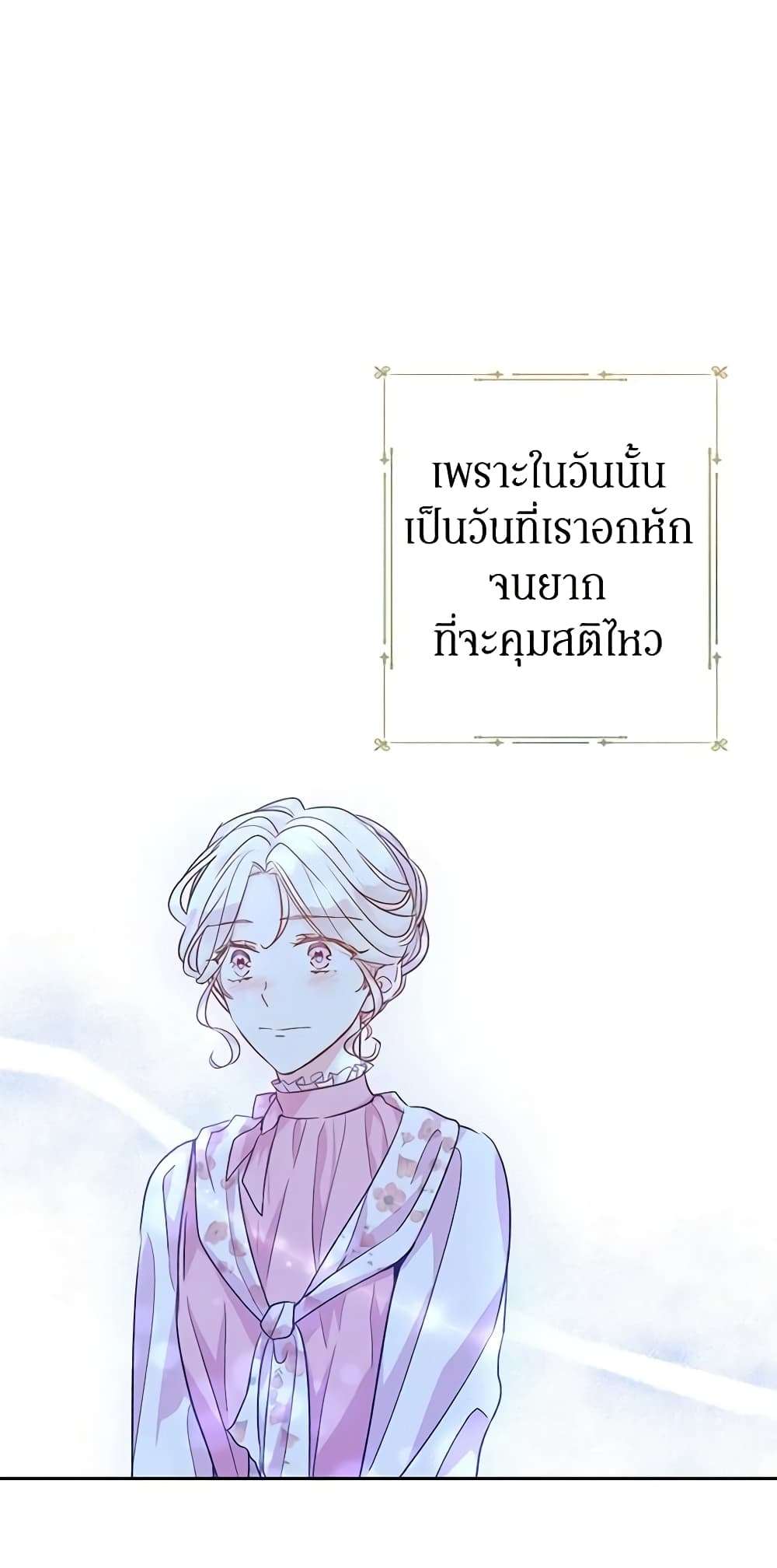 I Will Change The Genre ตอนที่ 50 36