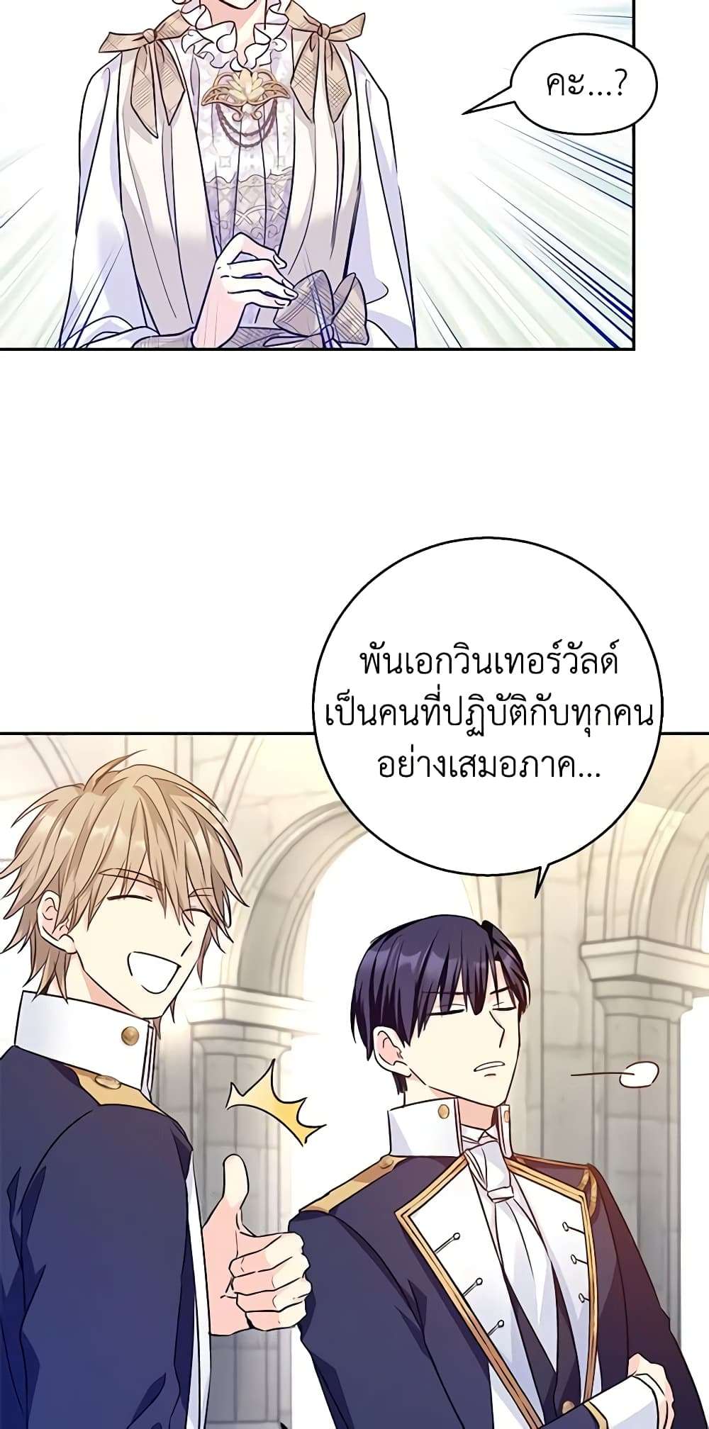 I Will Change The Genre ตอนที่ 50 33