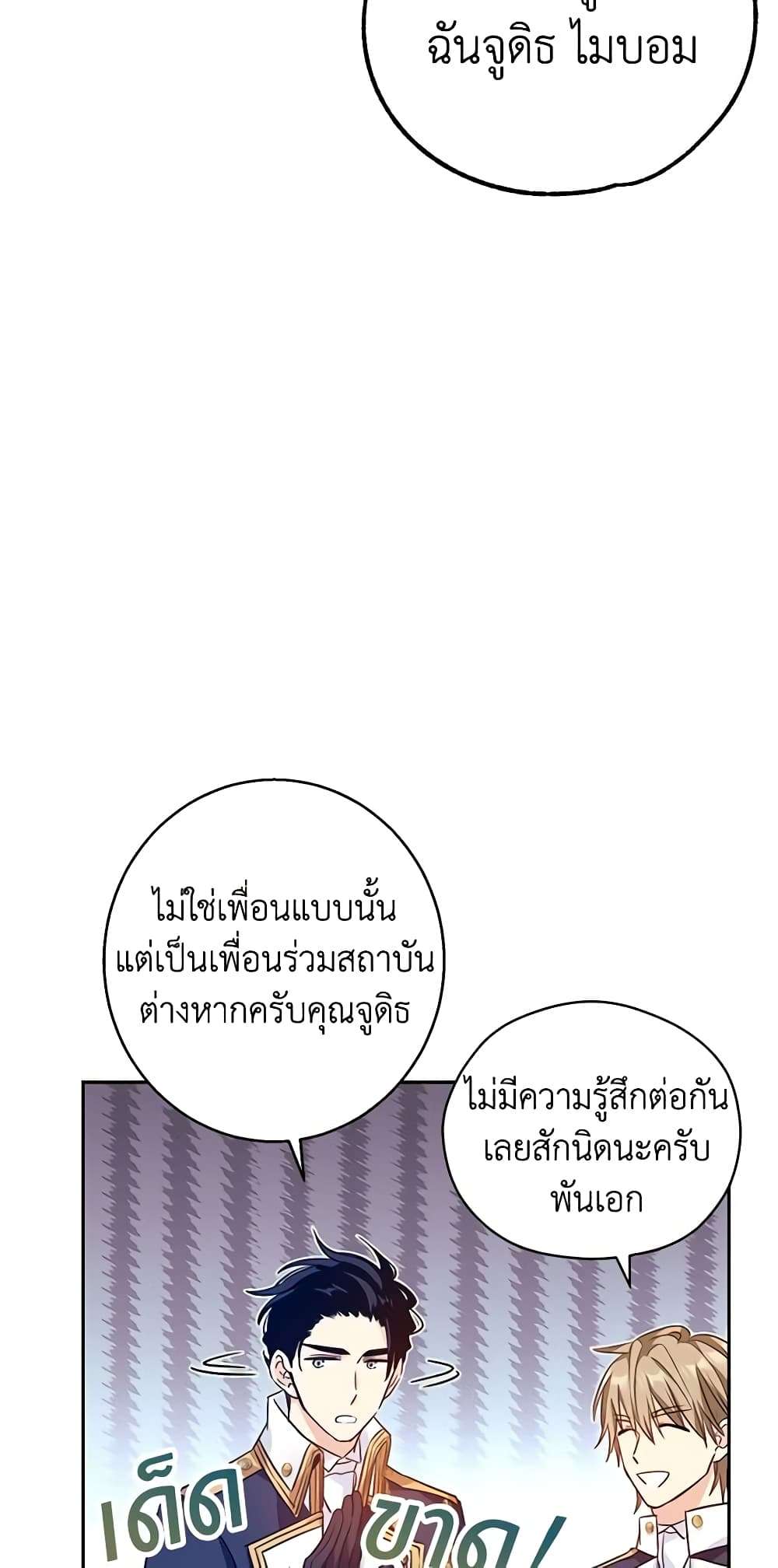 I Will Change The Genre ตอนที่ 50 27