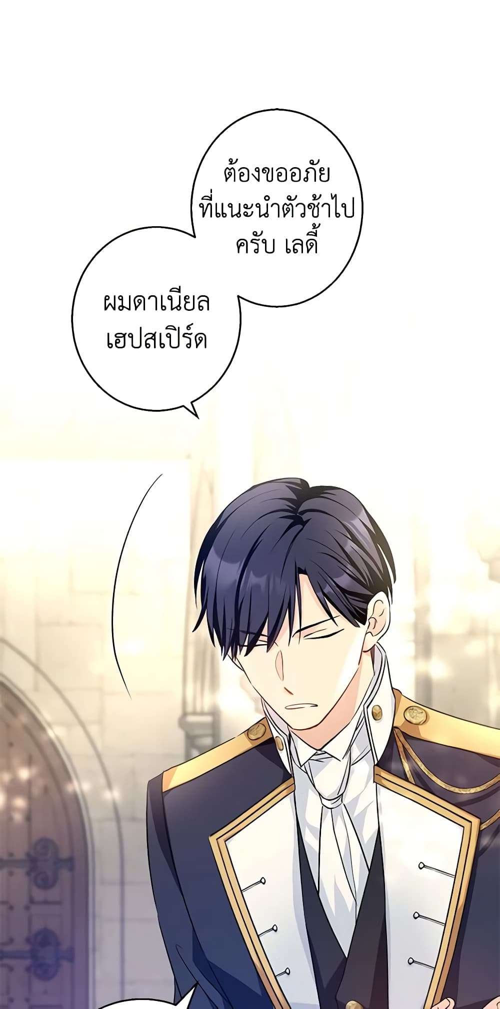 I Will Change The Genre ตอนที่ 50 24