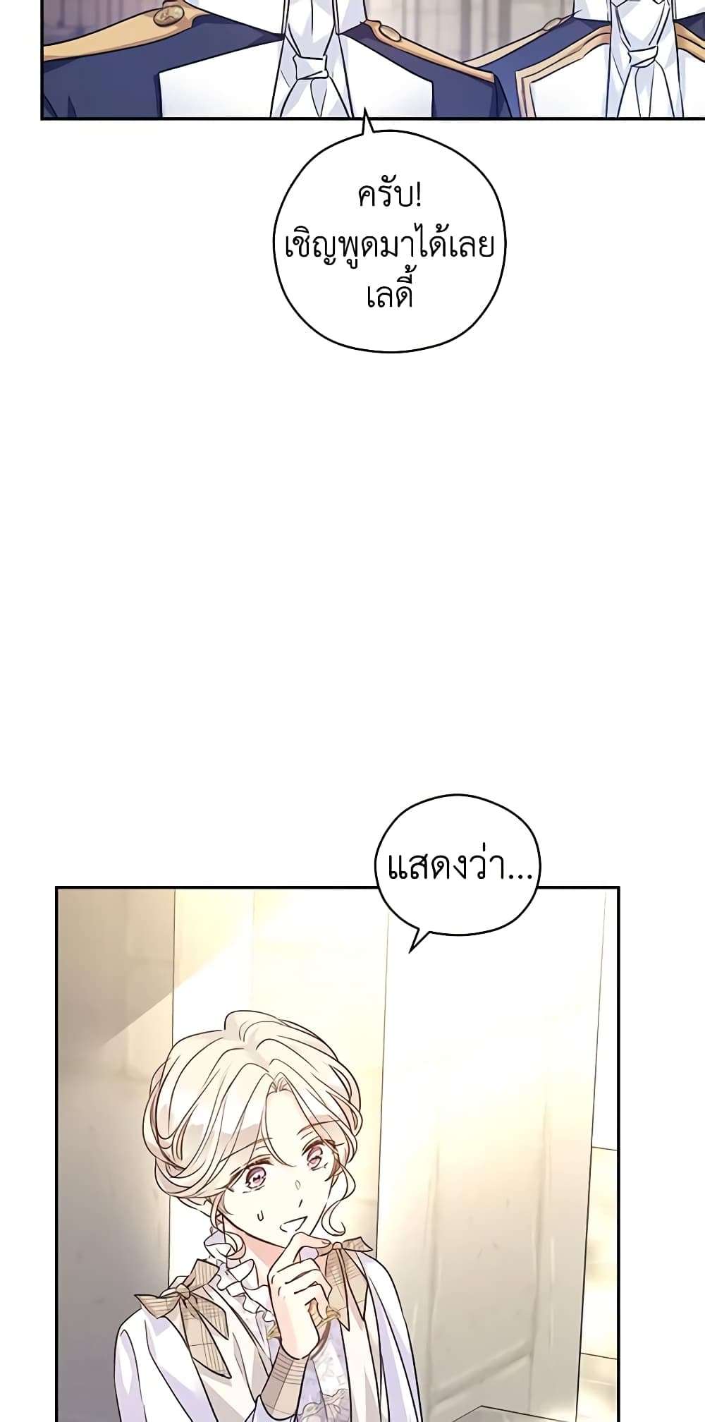 I Will Change The Genre ตอนที่ 50 28