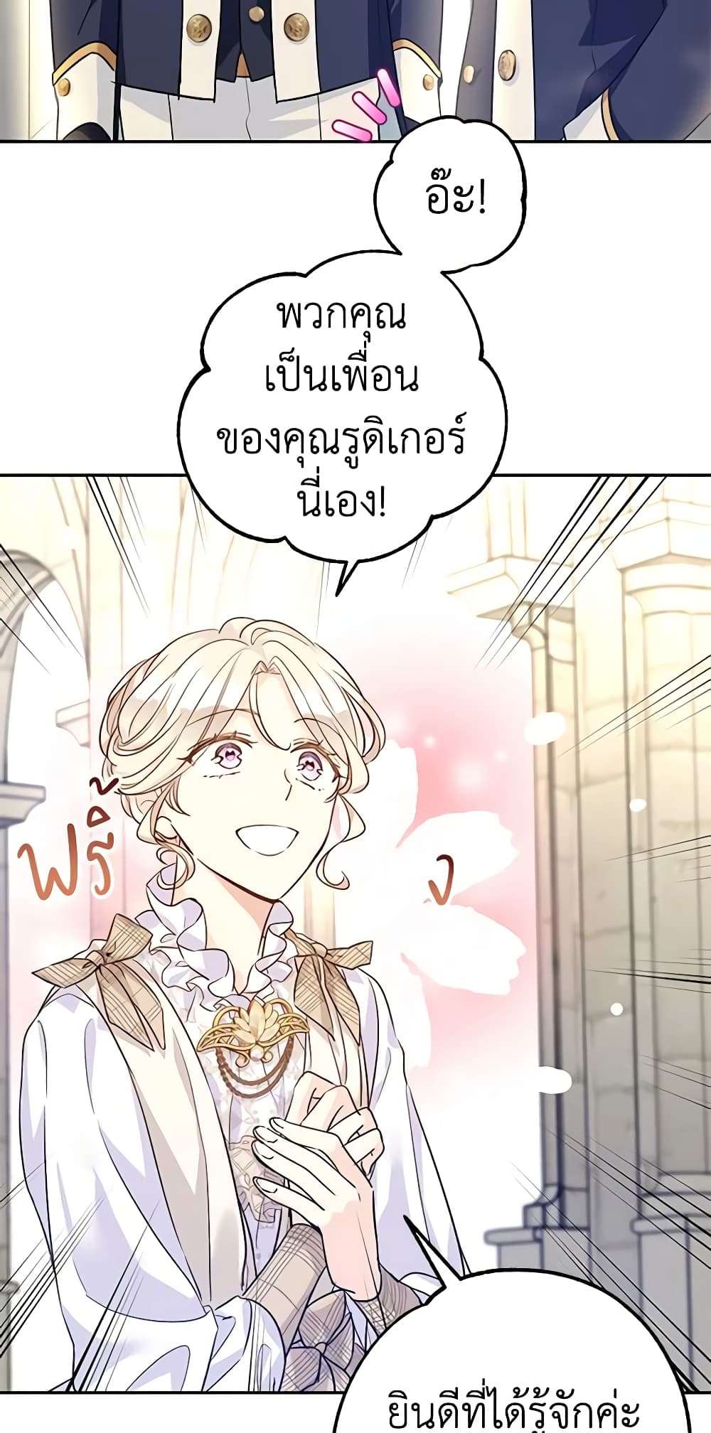 I Will Change The Genre ตอนที่ 50 26