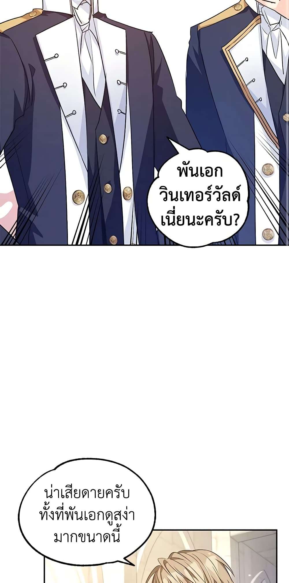 I Will Change The Genre ตอนที่ 50 31