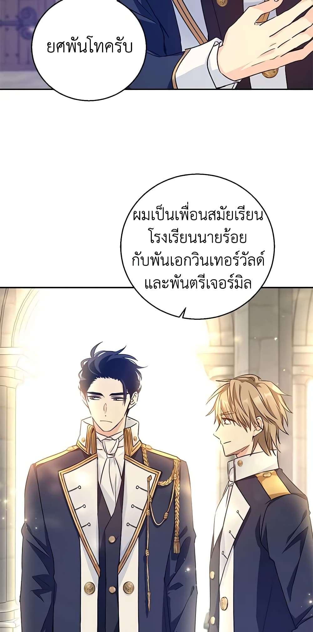 I Will Change The Genre ตอนที่ 50 25