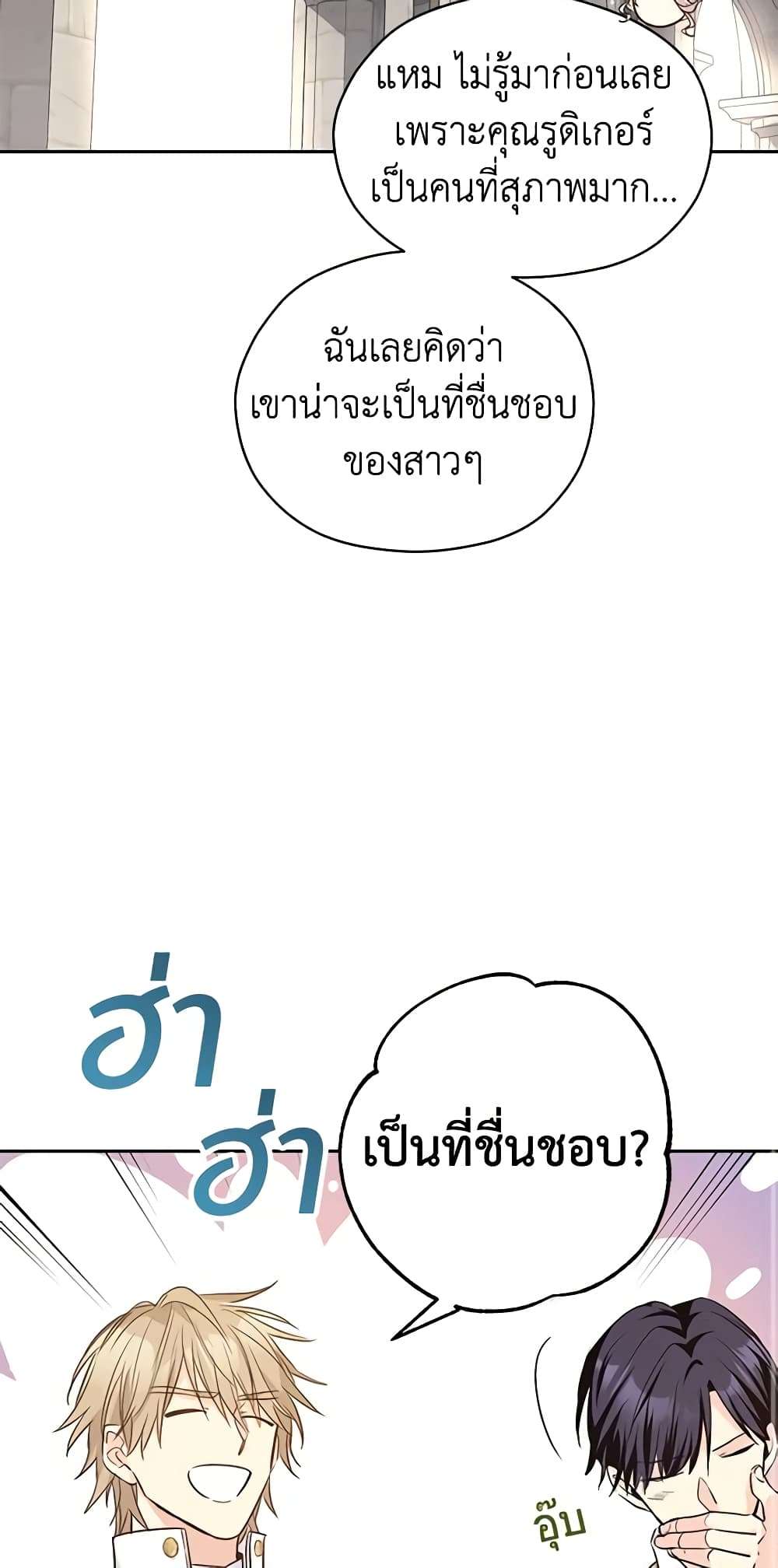 I Will Change The Genre ตอนที่ 50 30