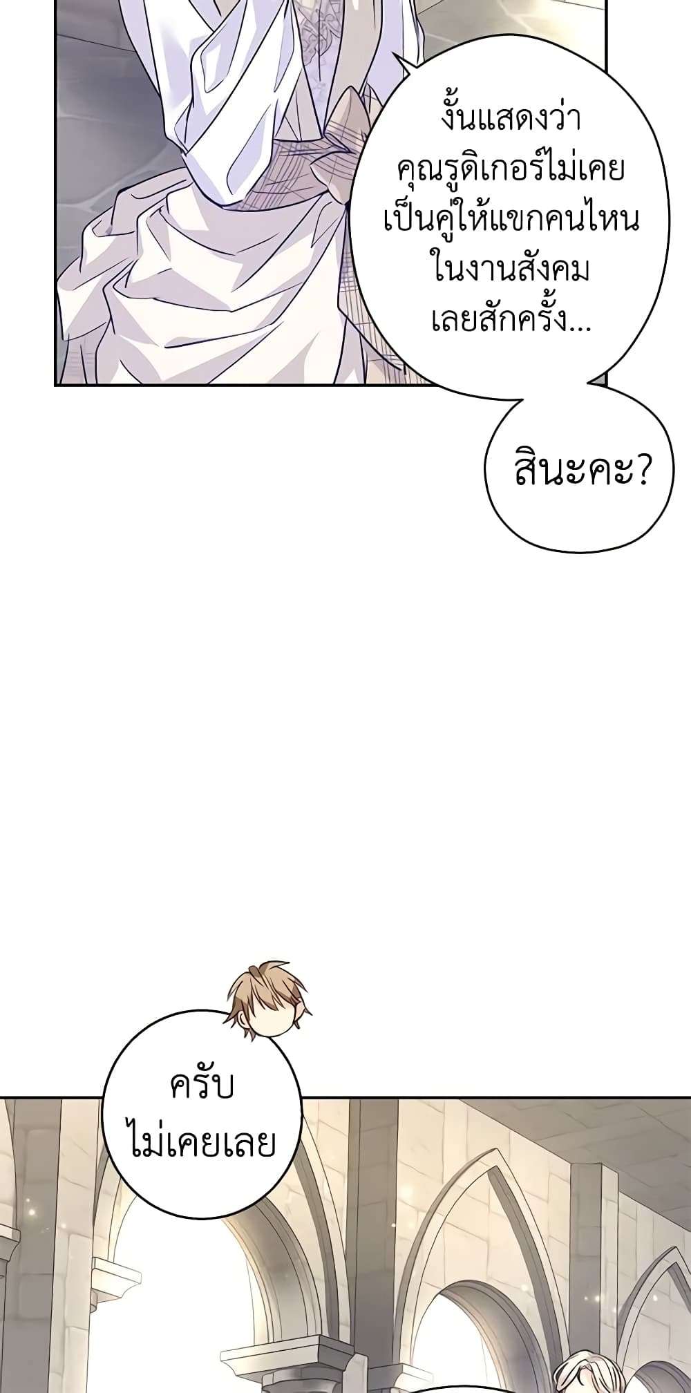 I Will Change The Genre ตอนที่ 50 29